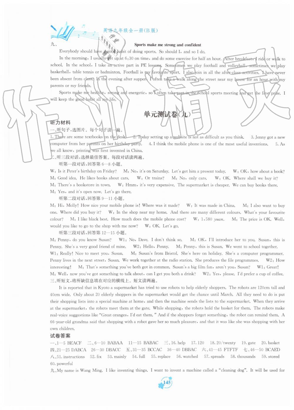 2019年自主学习能力测评单元测试九年级英语全一册外研版B版 第9页