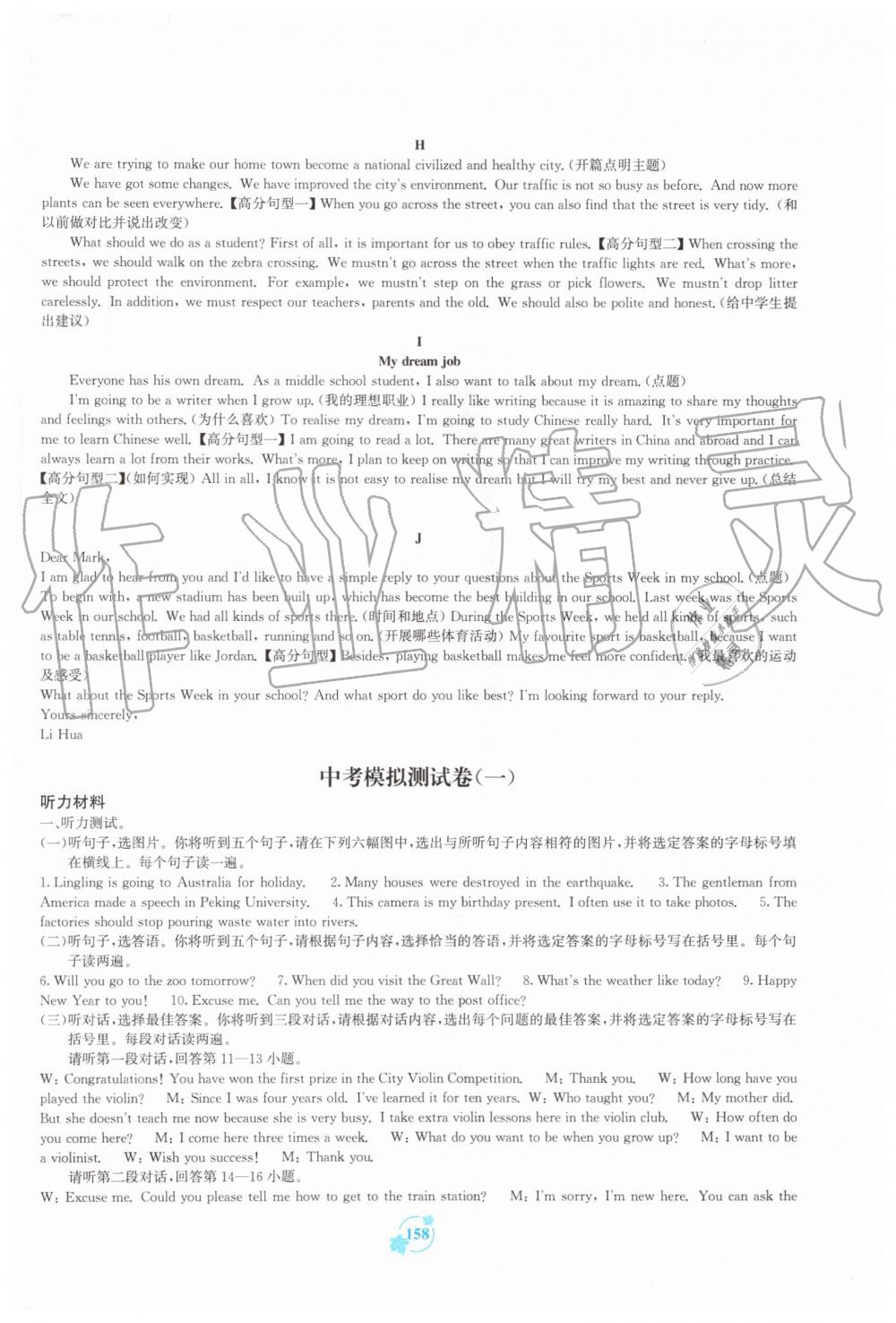 2019年自主学习能力测评单元测试九年级英语全一册外研版B版 第22页