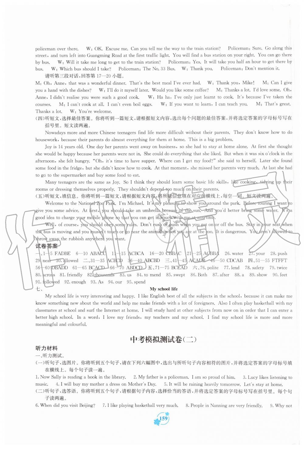 2019年自主學(xué)習(xí)能力測評單元測試九年級英語全一冊外研版B版 第23頁