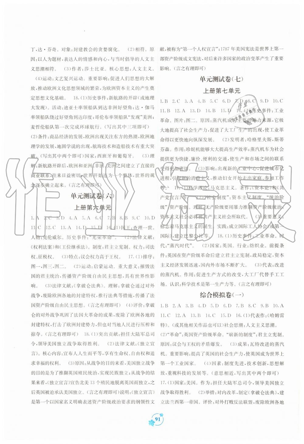 2019年自主學(xué)習(xí)能力測(cè)評(píng)單元測(cè)試九年級(jí)歷史全一冊(cè)人教版A版 第3頁(yè)