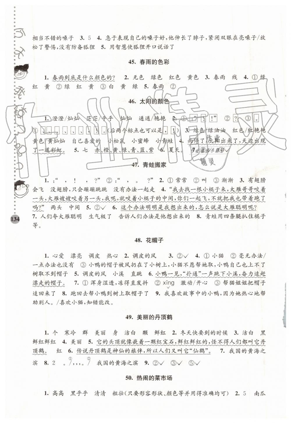 2019年新课标阶梯阅读训练二年级语文全一册人教版 第7页