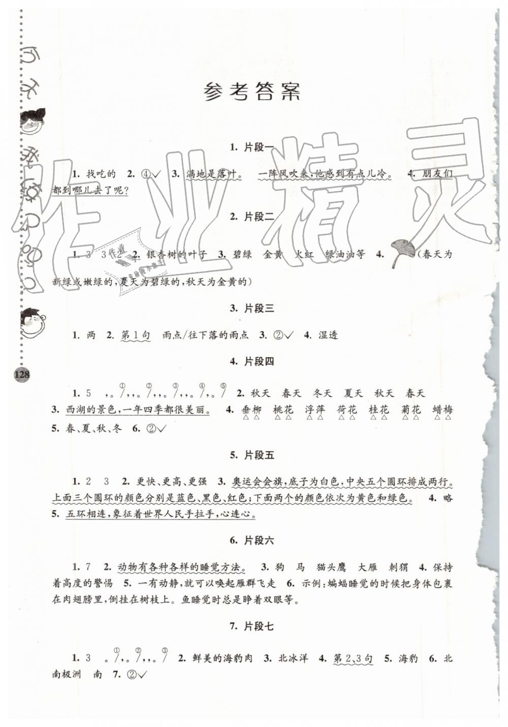 2019年新課標(biāo)階梯閱讀訓(xùn)練二年級(jí)語文全一冊人教版 第1頁