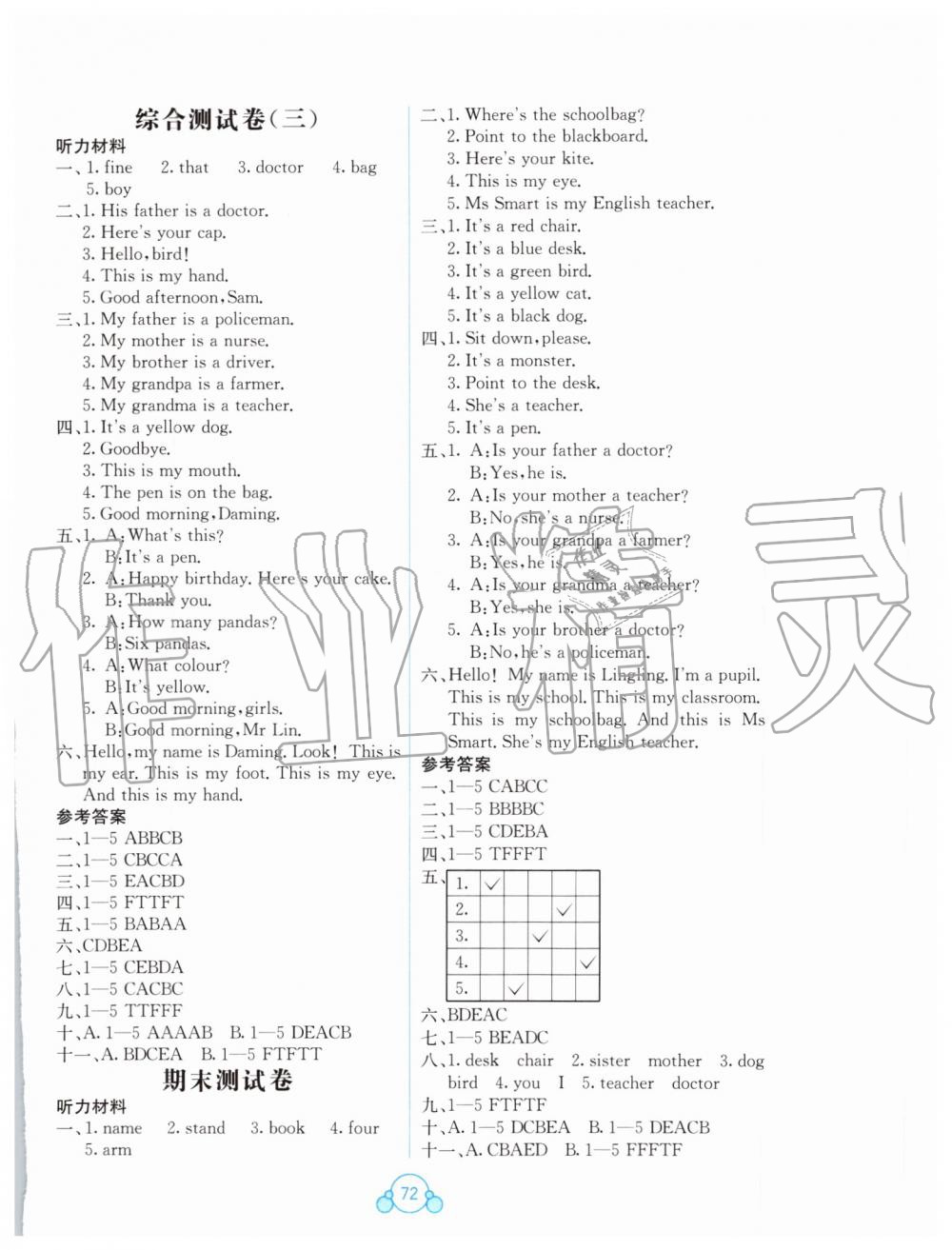 2019年自主学习能力测评单元测试三年级英语上册外研版B版 第8页