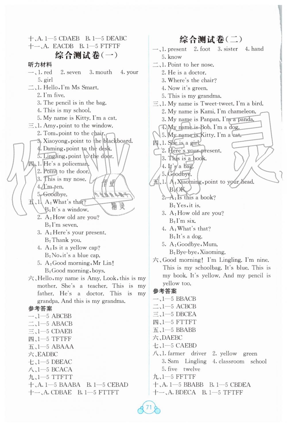 2019年自主学习能力测评单元测试三年级英语上册外研版B版 第7页