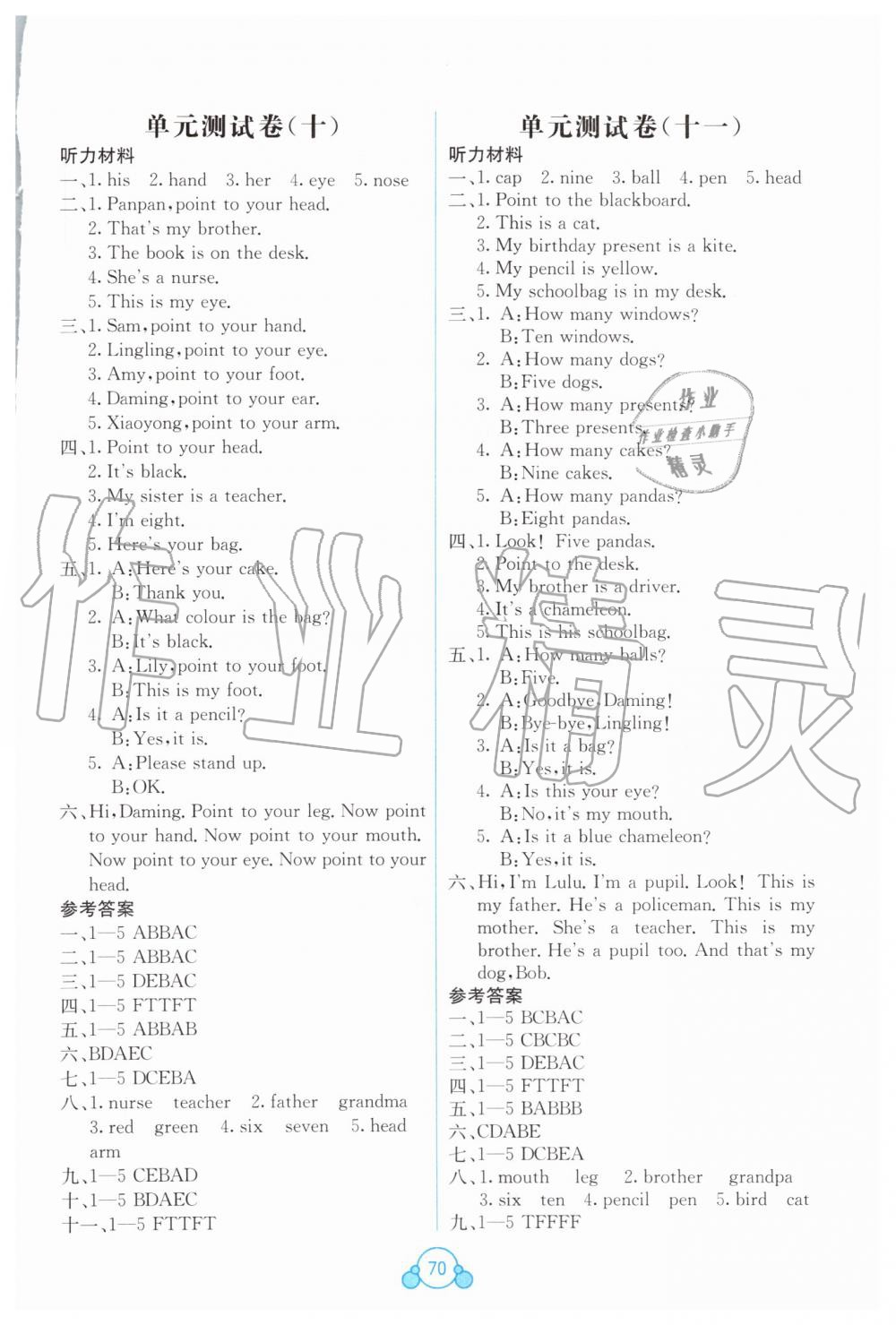 2019年自主学习能力测评单元测试三年级英语上册外研版B版 第6页