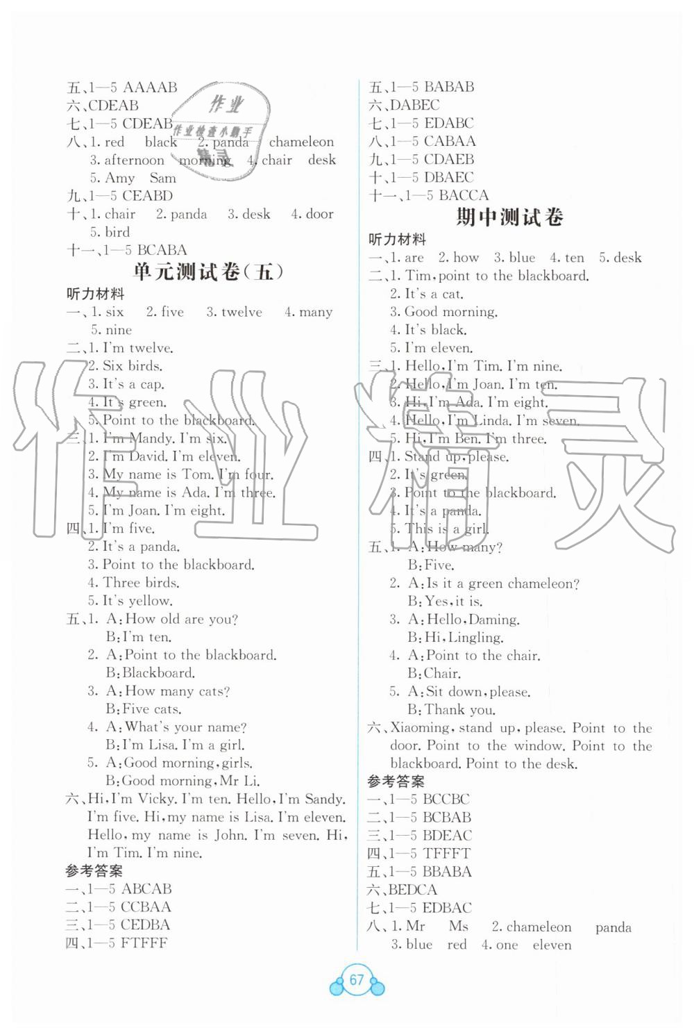 2019年自主学习能力测评单元测试三年级英语上册外研版B版 第3页