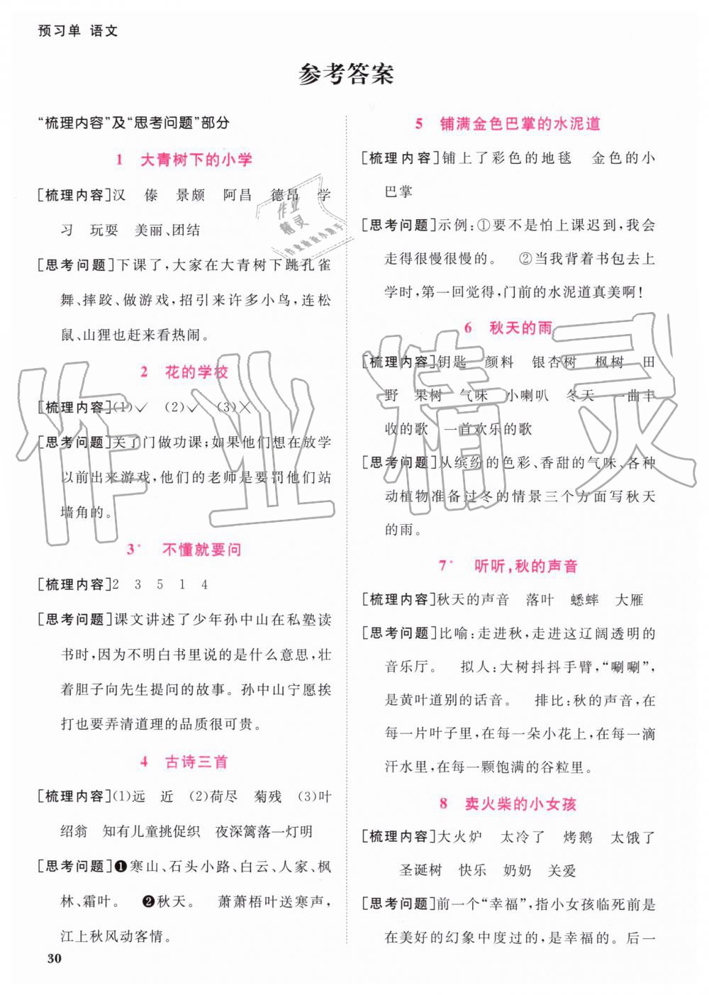 2019年陽光同學(xué)課時達標訓(xùn)練三年級語文上冊人教版浙江專版 第13頁