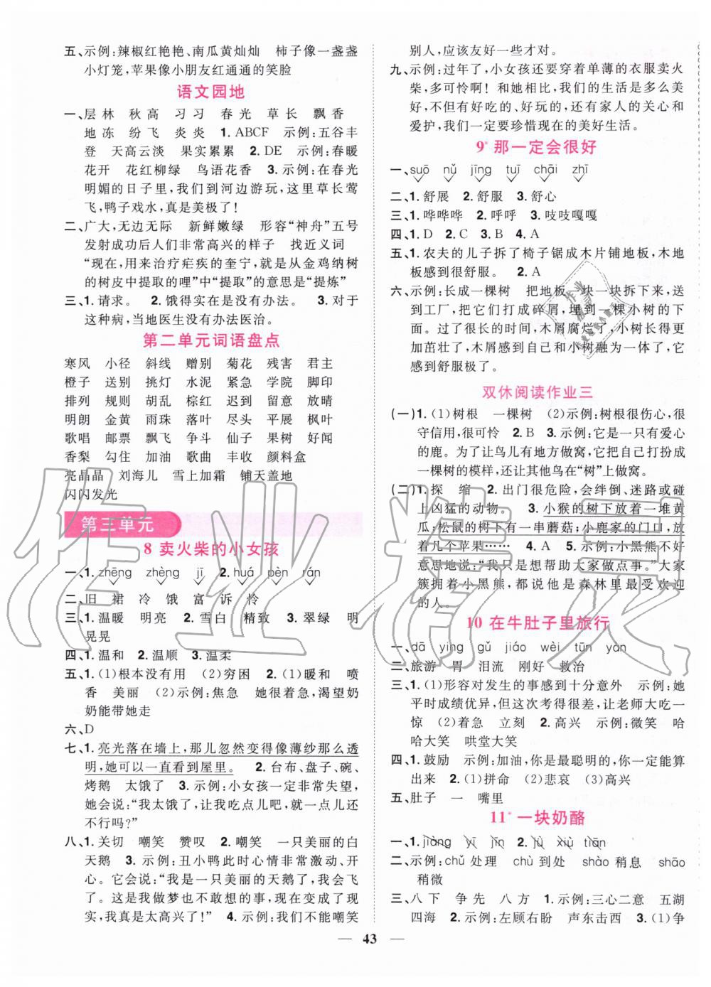 2019年陽光同學(xué)課時(shí)達(dá)標(biāo)訓(xùn)練三年級(jí)語文上冊(cè)人教版浙江專版 第3頁