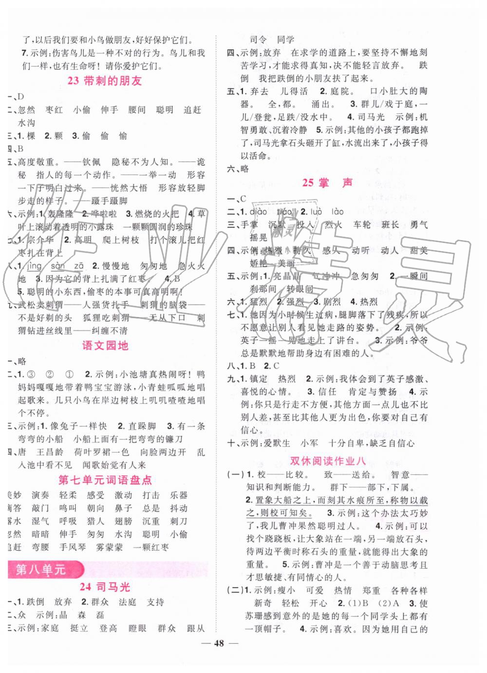 2019年陽光同學(xué)課時(shí)達(dá)標(biāo)訓(xùn)練三年級(jí)語文上冊(cè)人教版浙江專版 第8頁