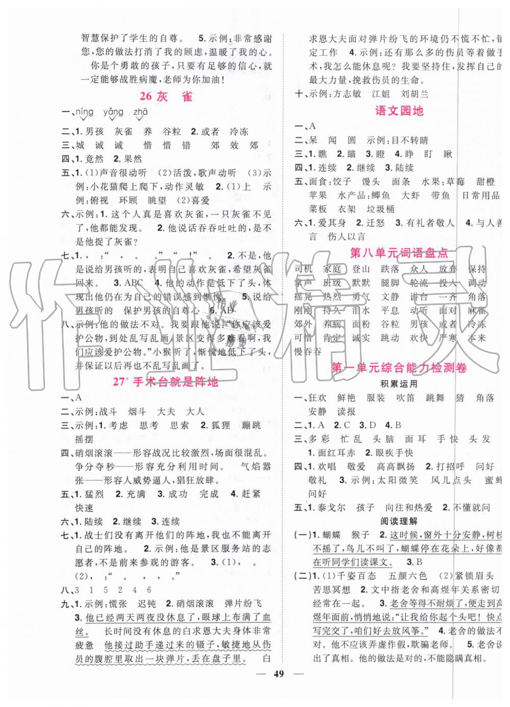 2019年陽光同學課時達標訓練三年級語文上冊人教版浙江專版 第9頁