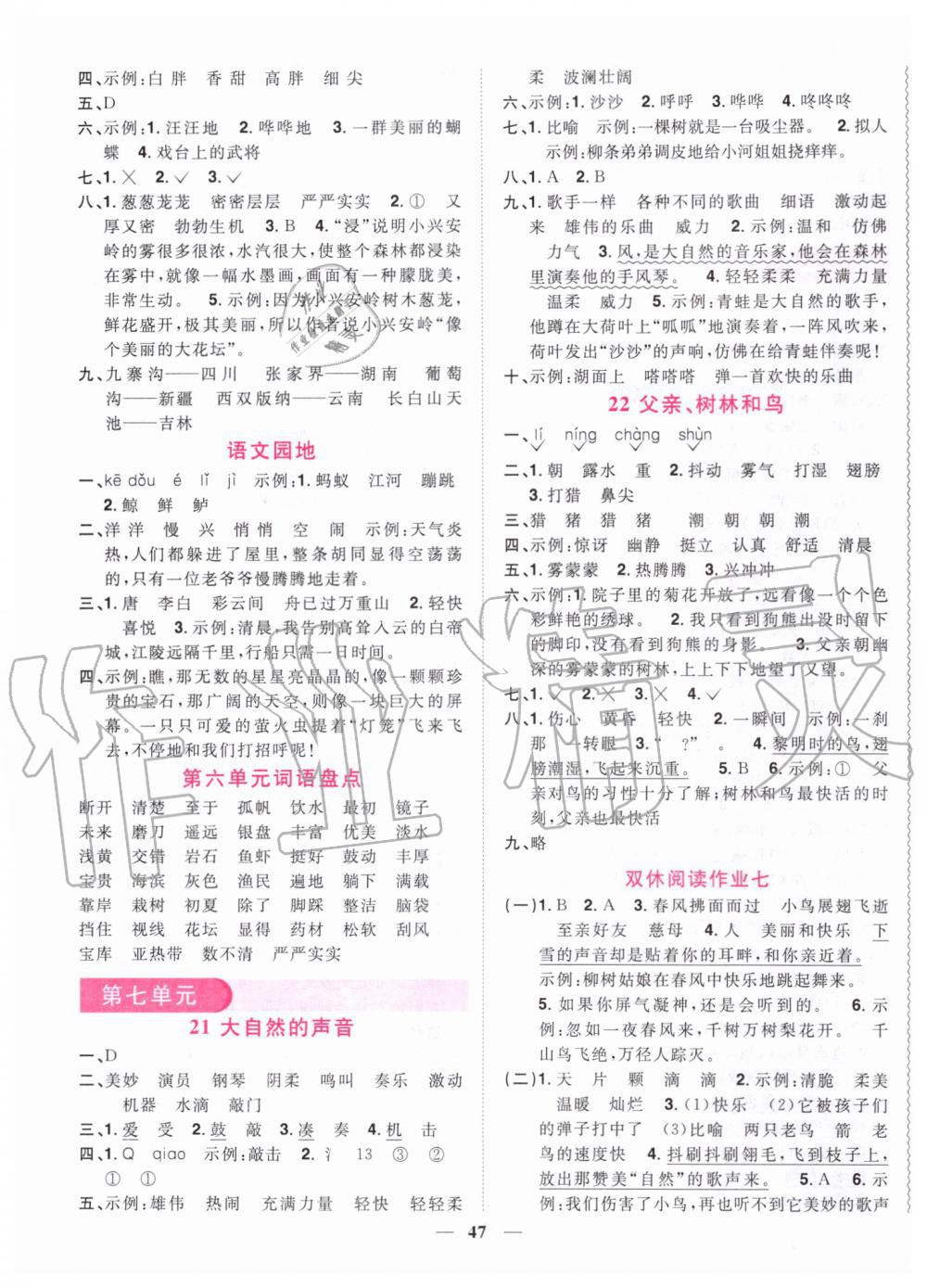 2019年陽光同學課時達標訓練三年級語文上冊人教版浙江專版 第7頁