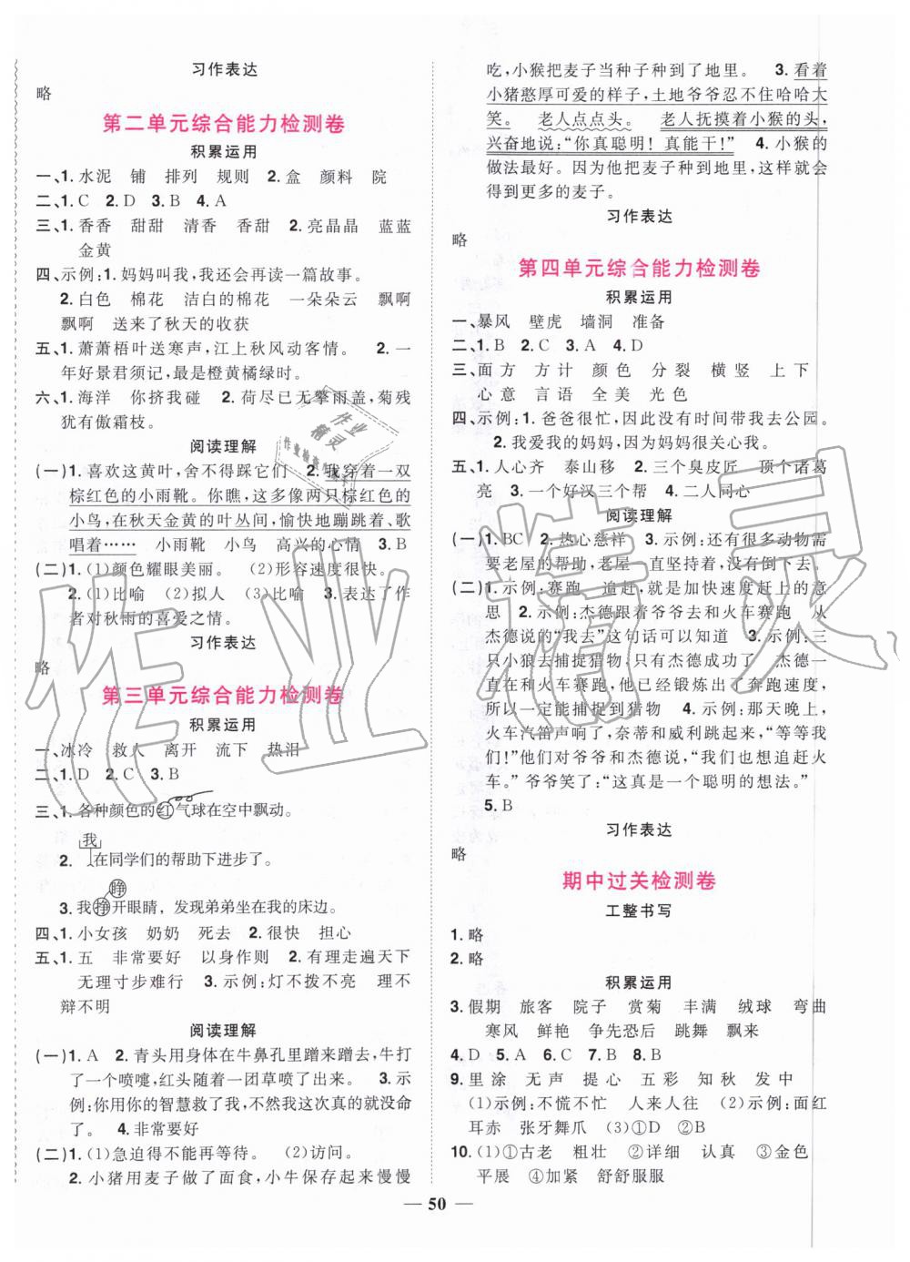 2019年陽光同學課時達標訓練三年級語文上冊人教版浙江專版 第10頁