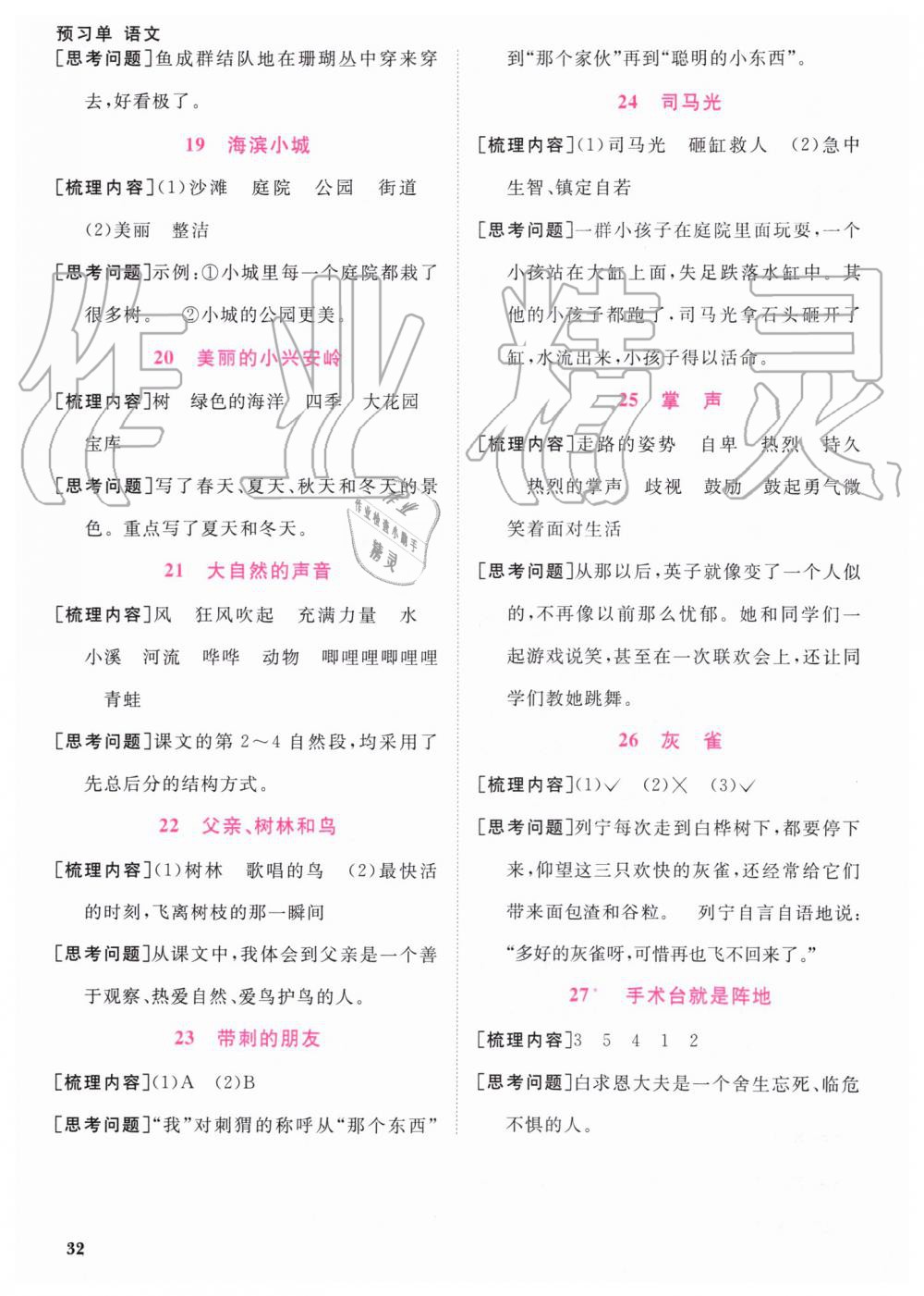 2019年陽光同學課時達標訓練三年級語文上冊人教版浙江專版 第15頁