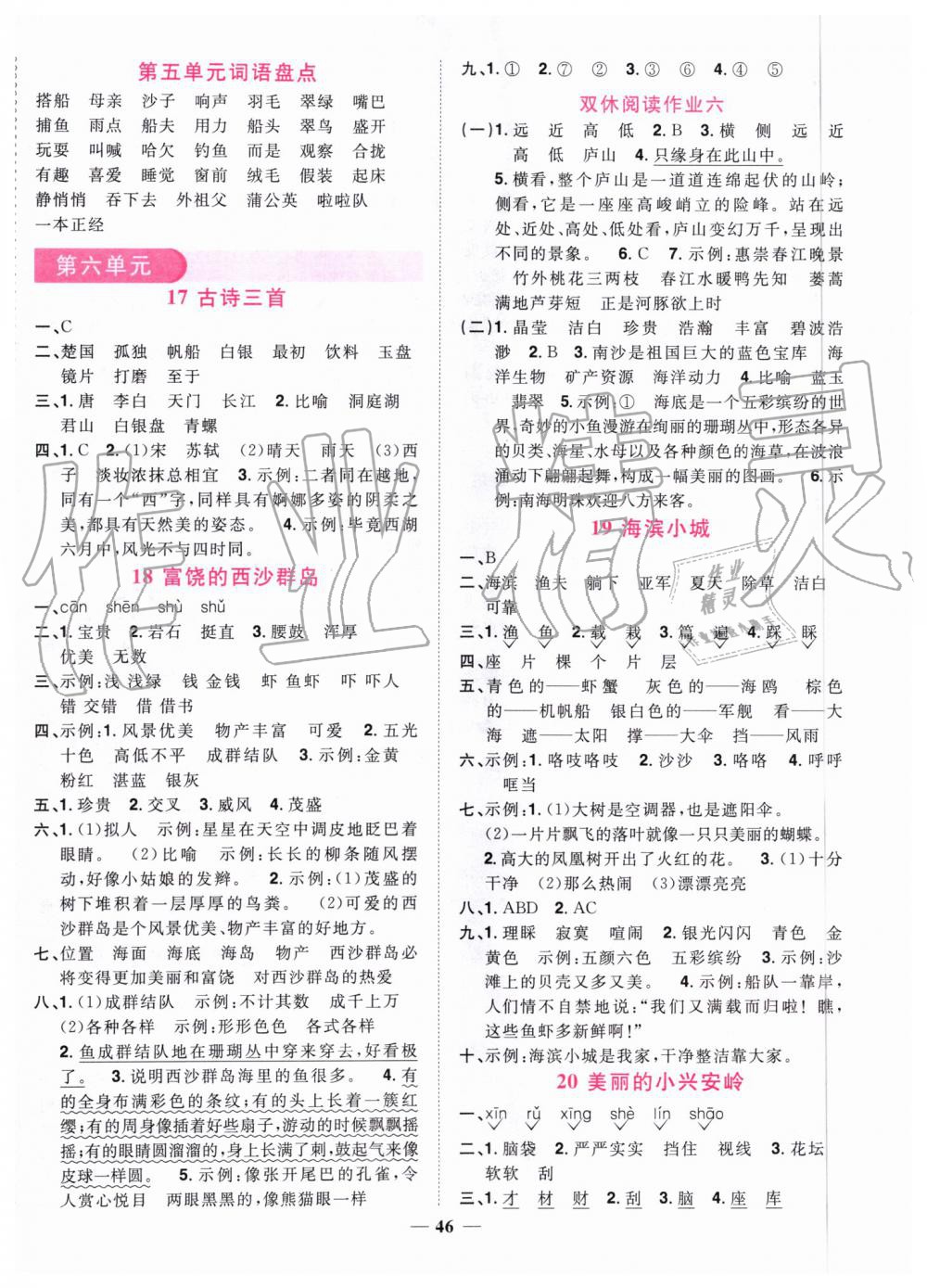 2019年陽光同學(xué)課時(shí)達(dá)標(biāo)訓(xùn)練三年級語文上冊人教版浙江專版 第6頁