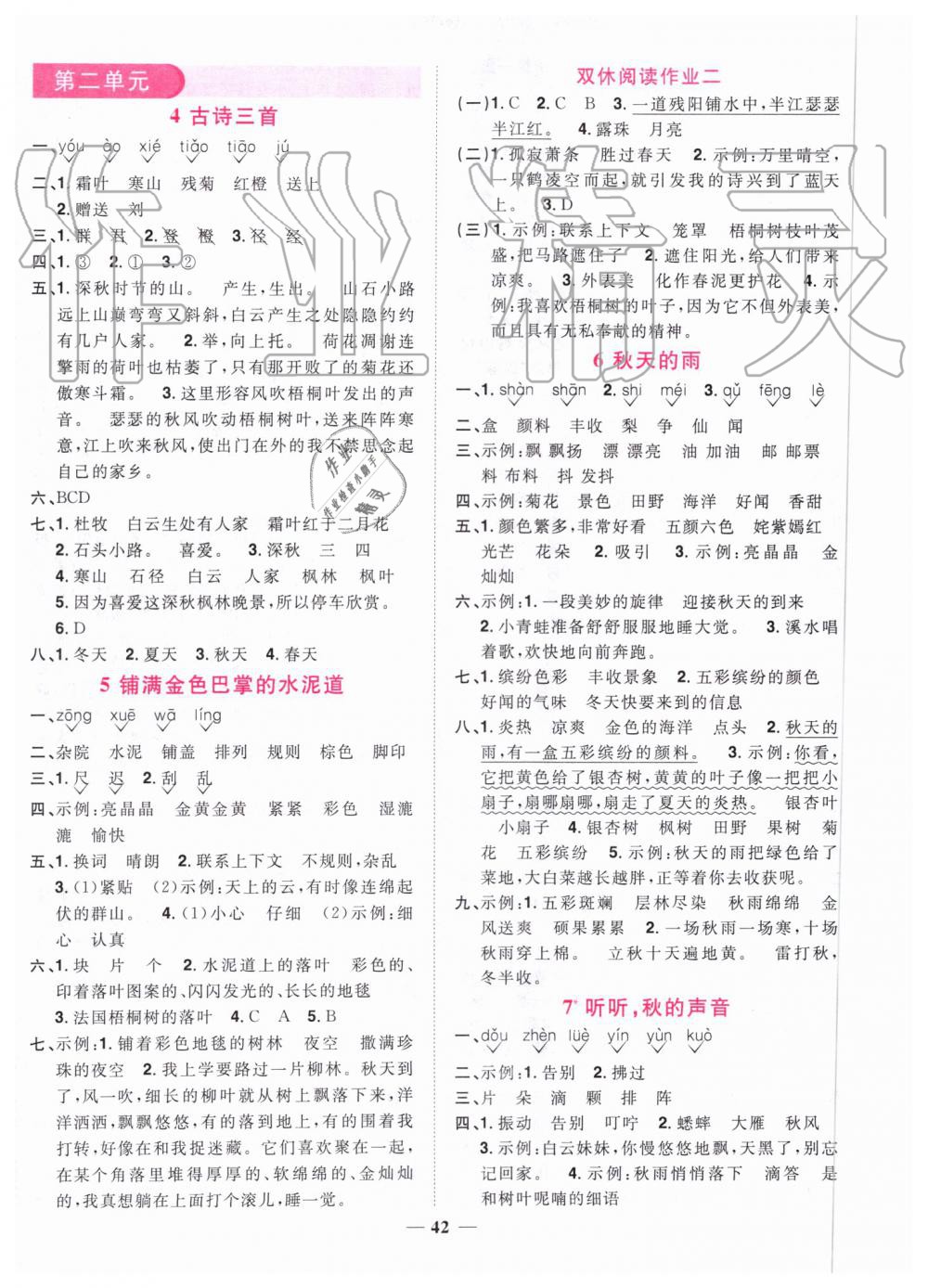 2019年陽光同學課時達標訓練三年級語文上冊人教版浙江專版 第2頁