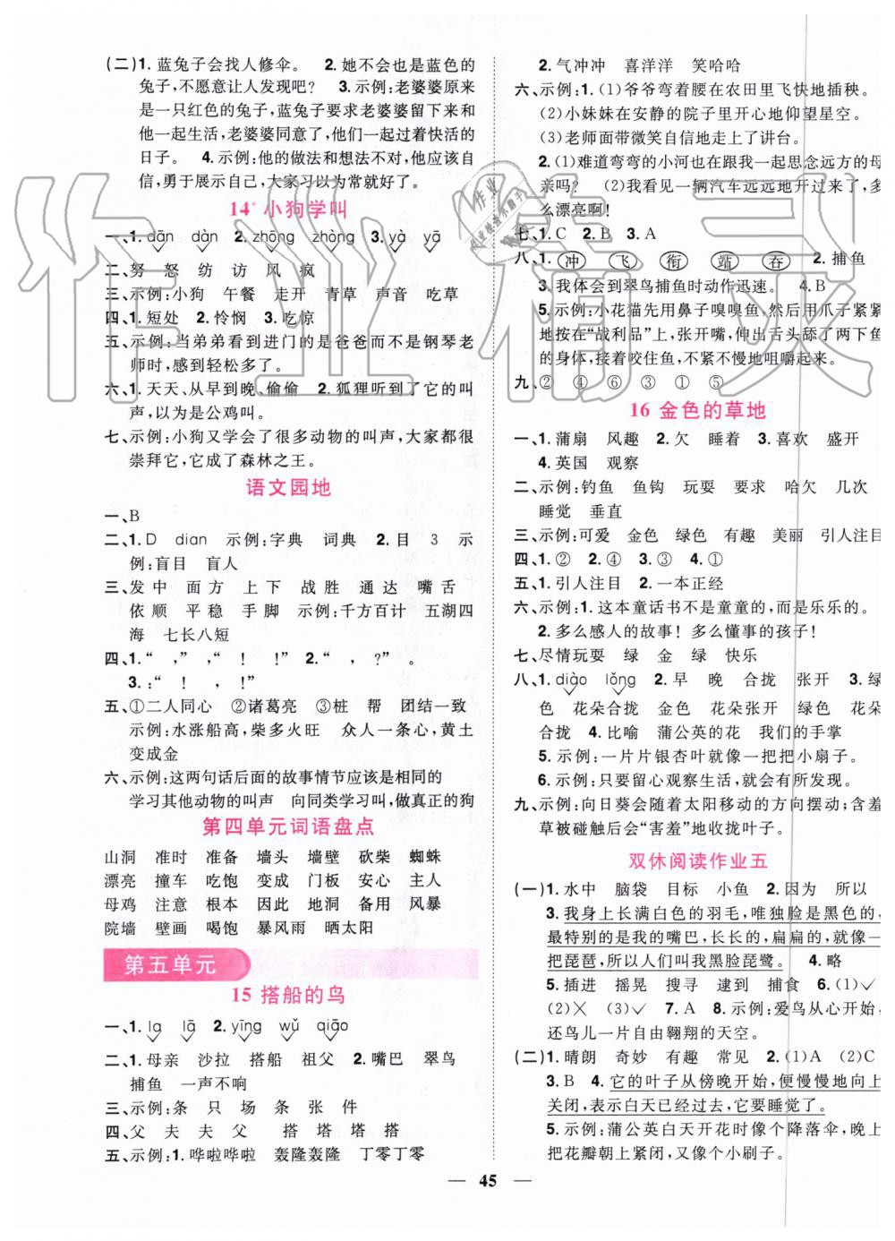 2019年陽(yáng)光同學(xué)課時(shí)達(dá)標(biāo)訓(xùn)練三年級(jí)語(yǔ)文上冊(cè)人教版浙江專版 第5頁(yè)