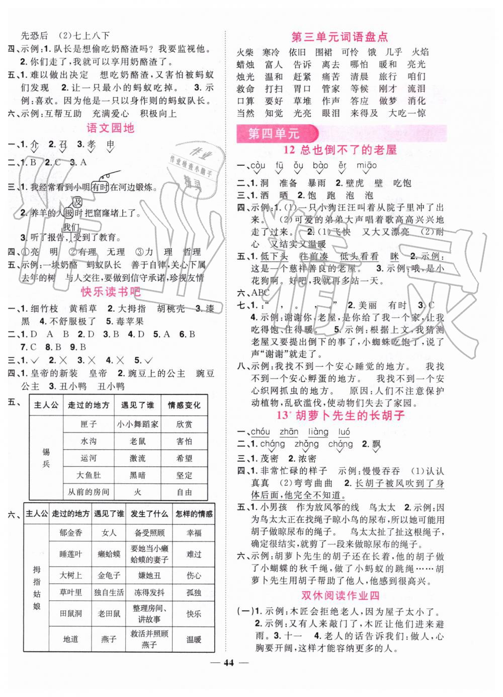 2019年陽光同學(xué)課時(shí)達(dá)標(biāo)訓(xùn)練三年級語文上冊人教版浙江專版 第4頁