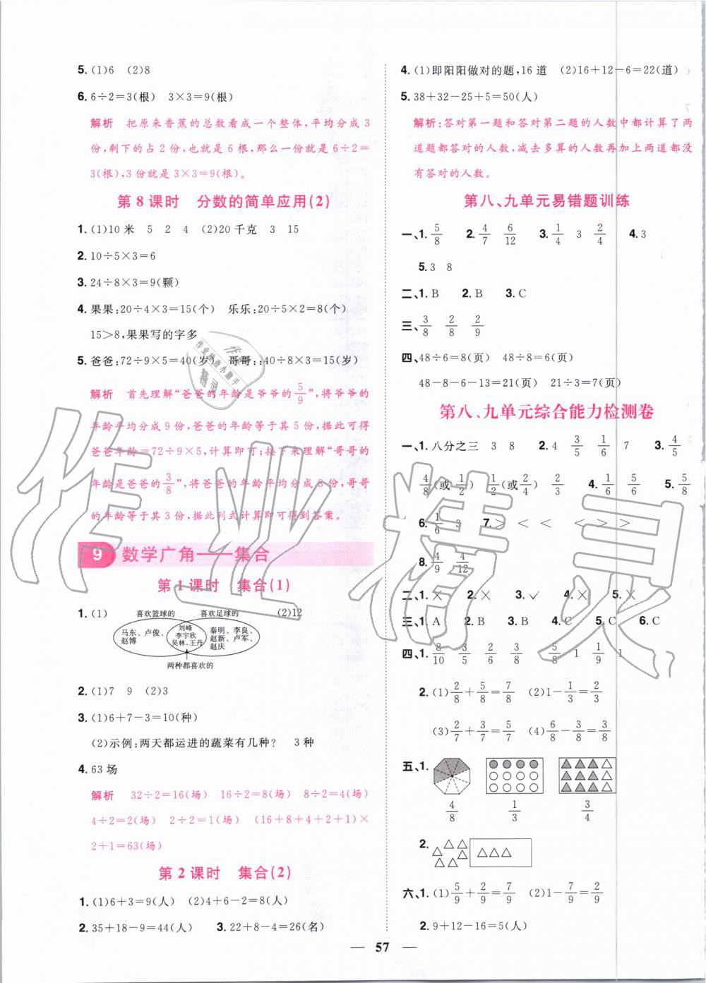 2019年陽光同學(xué)課時(shí)達(dá)標(biāo)訓(xùn)練三年級(jí)數(shù)學(xué)上冊(cè)人教版浙江專版 第17頁