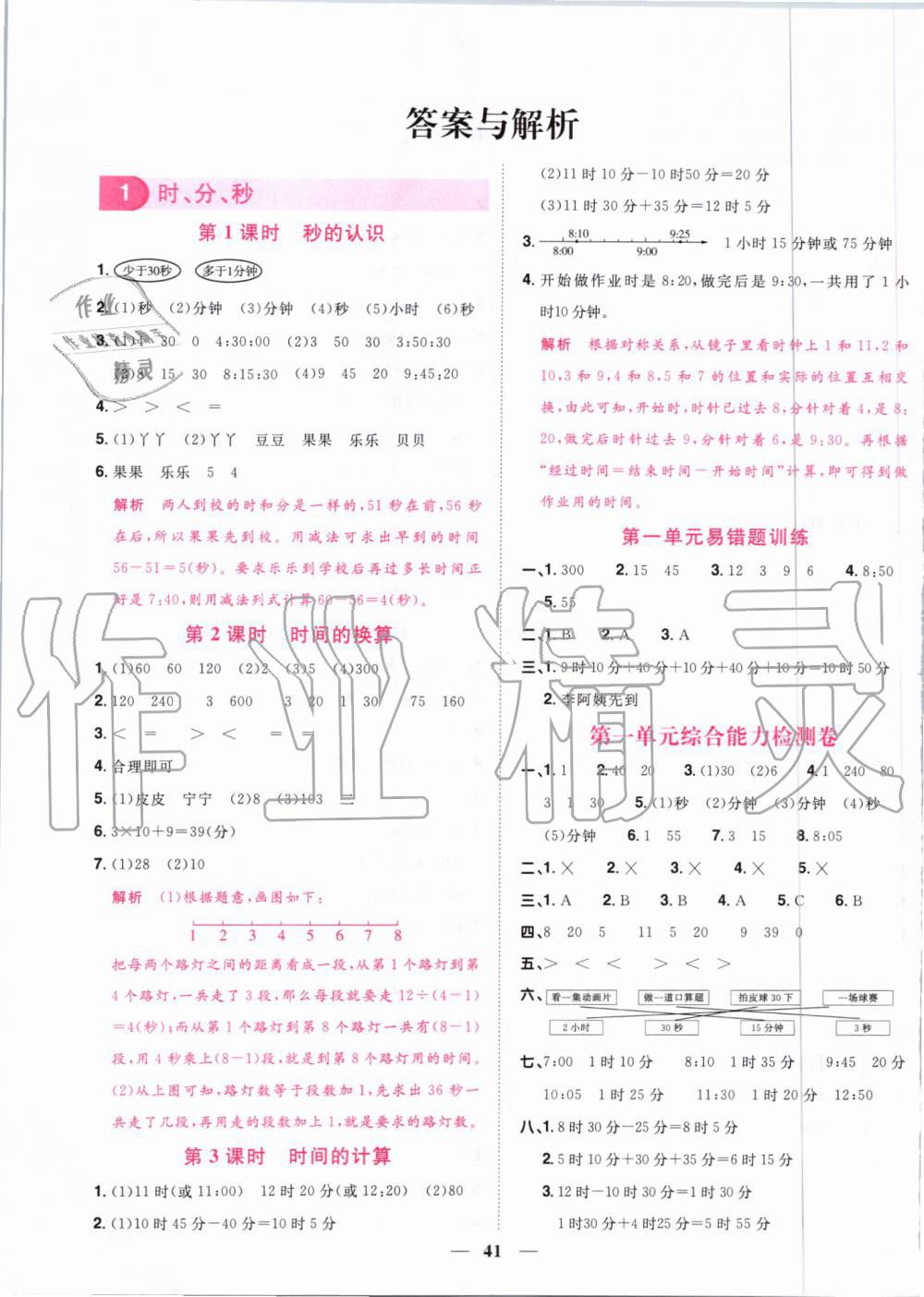 2019年陽(yáng)光同學(xué)課時(shí)達(dá)標(biāo)訓(xùn)練三年級(jí)數(shù)學(xué)上冊(cè)人教版浙江專版 第1頁(yè)