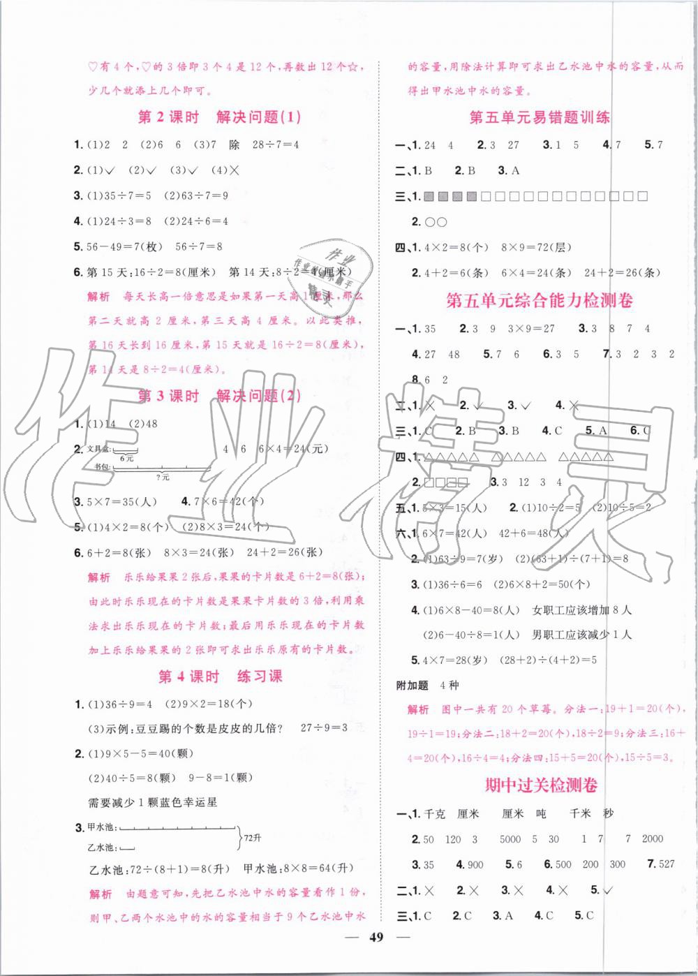 2019年陽光同學(xué)課時(shí)達(dá)標(biāo)訓(xùn)練三年級數(shù)學(xué)上冊人教版浙江專版 第9頁