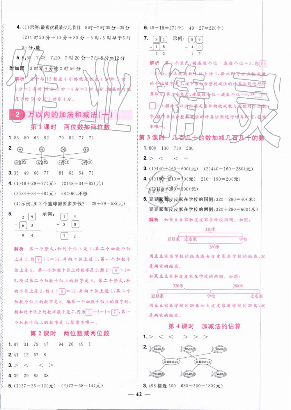 2019年陽光同學(xué)課時達標訓(xùn)練三年級數(shù)學(xué)上冊人教版浙江專版 第2頁