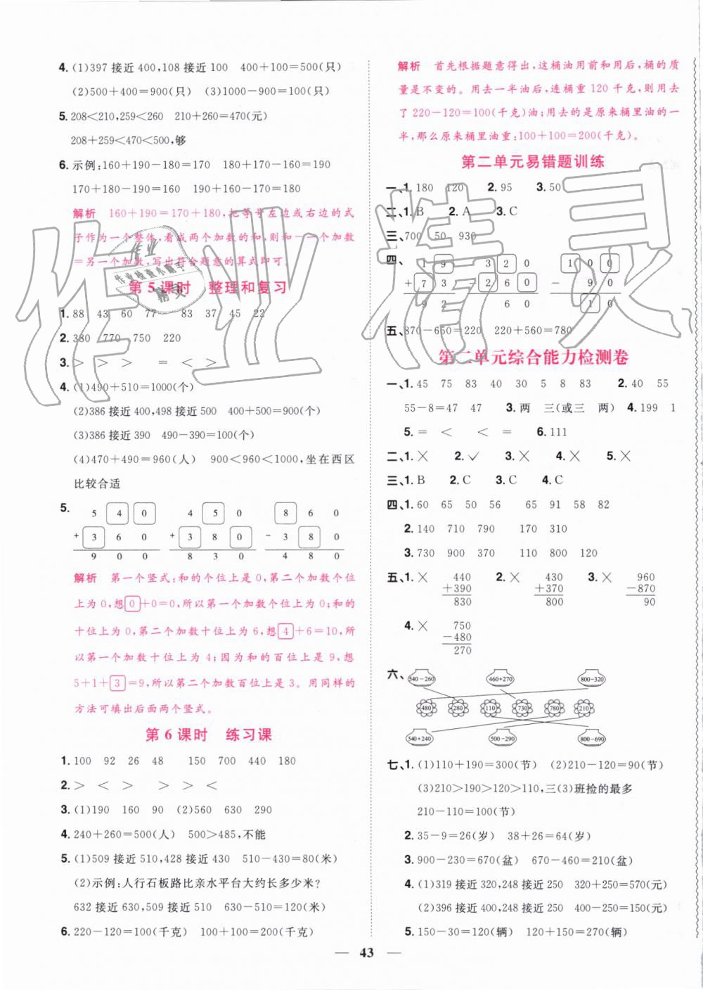 2019年陽光同學(xué)課時(shí)達(dá)標(biāo)訓(xùn)練三年級(jí)數(shù)學(xué)上冊(cè)人教版浙江專版 第3頁