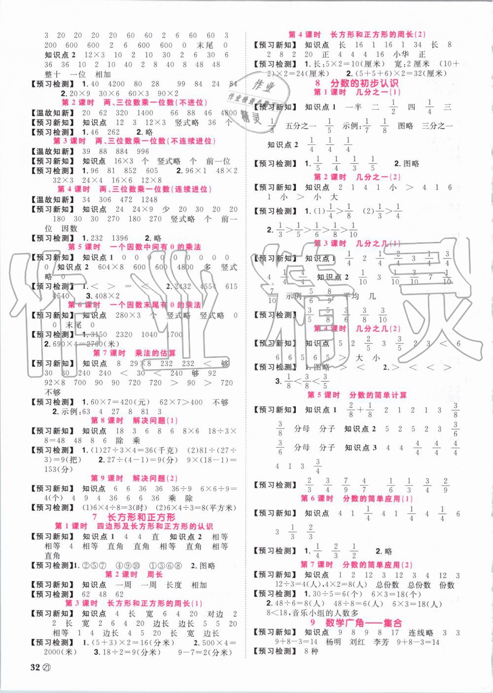 2019年陽光同學課時達標訓練三年級數(shù)學上冊人教版浙江專版 第22頁