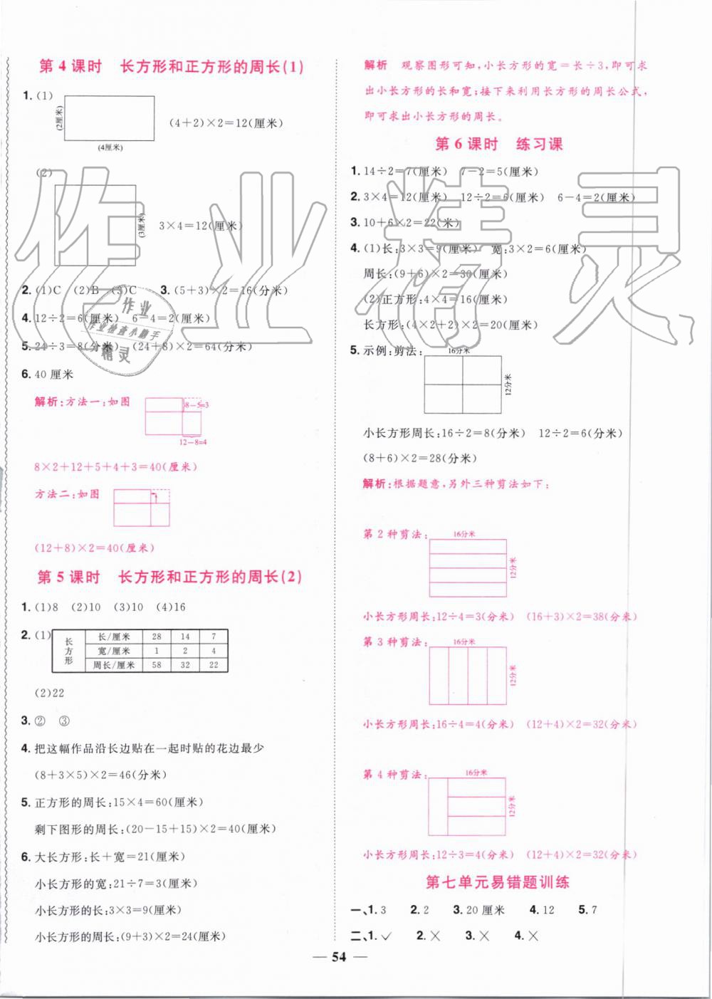 2019年陽(yáng)光同學(xué)課時(shí)達(dá)標(biāo)訓(xùn)練三年級(jí)數(shù)學(xué)上冊(cè)人教版浙江專版 第14頁(yè)