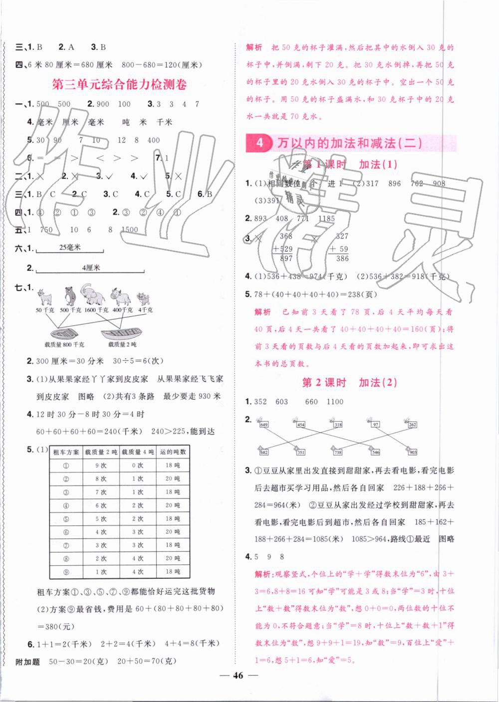 2019年陽光同學課時達標訓練三年級數(shù)學上冊人教版浙江專版 第6頁