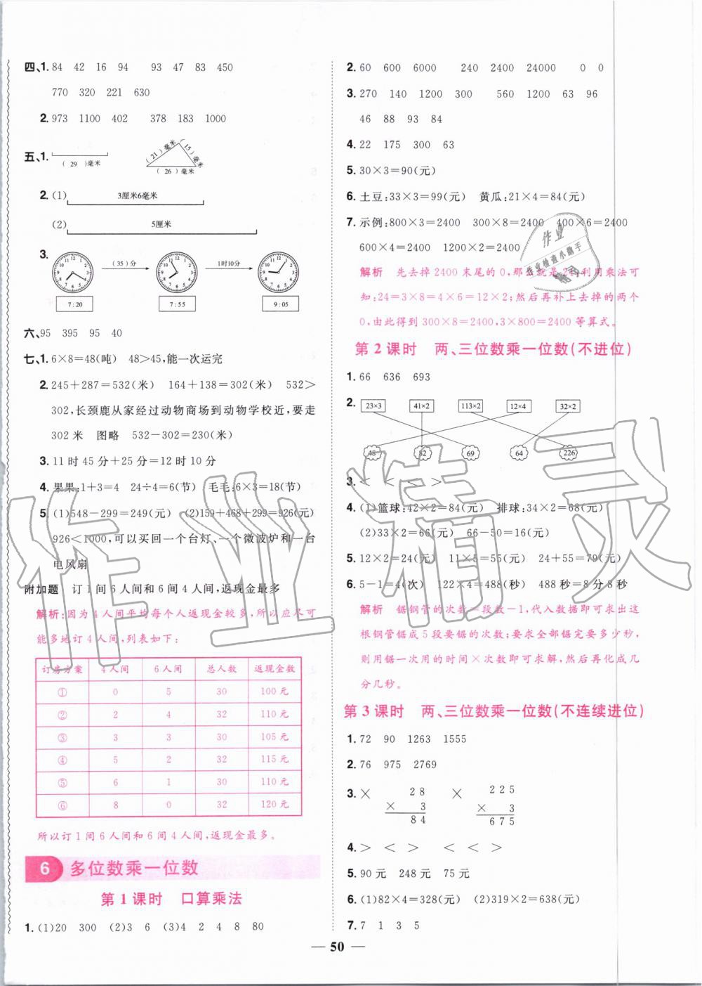 2019年陽光同學(xué)課時(shí)達(dá)標(biāo)訓(xùn)練三年級(jí)數(shù)學(xué)上冊(cè)人教版浙江專版 第10頁