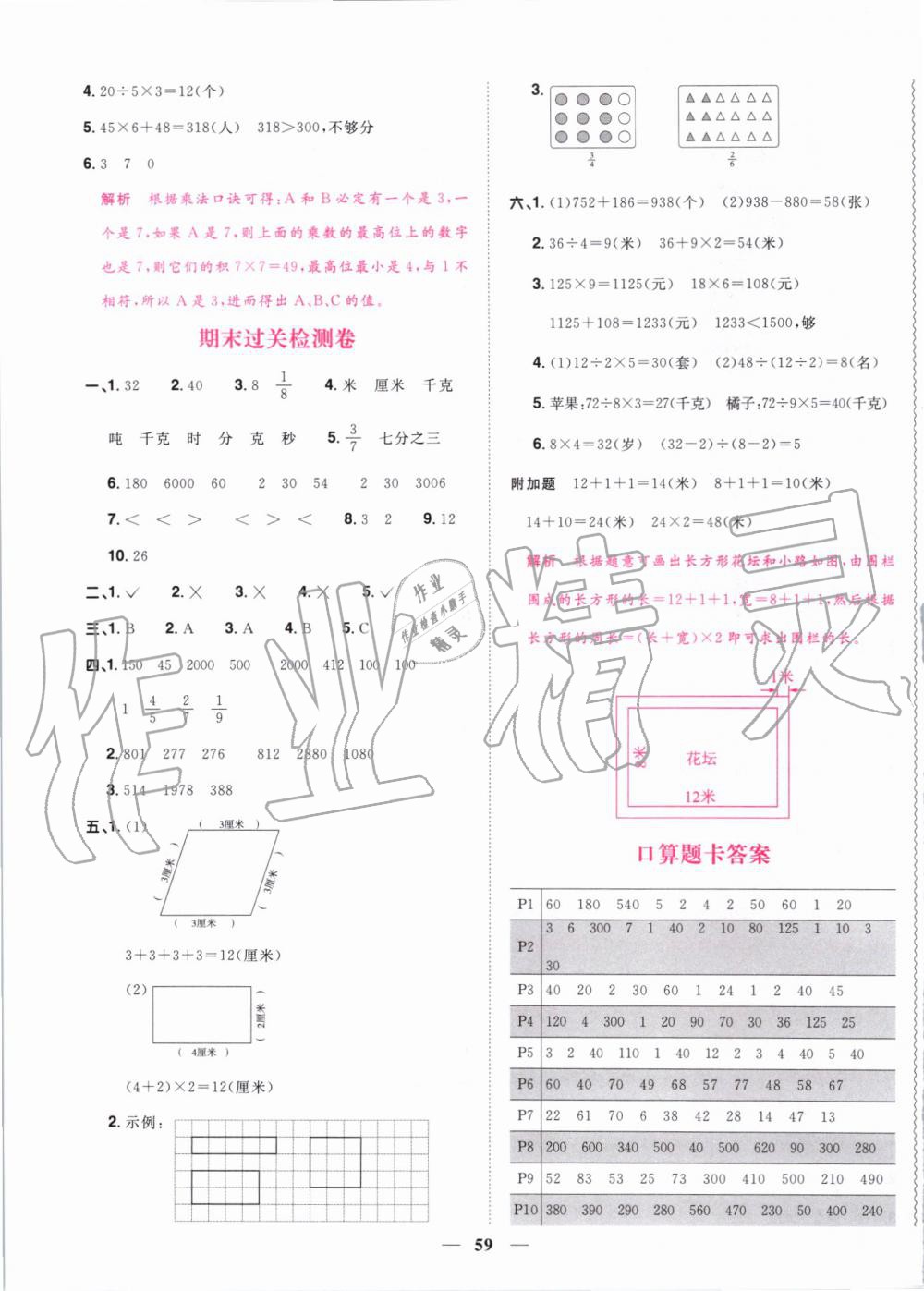 2019年陽光同學(xué)課時達(dá)標(biāo)訓(xùn)練三年級數(shù)學(xué)上冊人教版浙江專版 第19頁