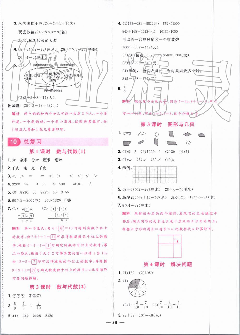 2019年陽光同學(xué)課時達(dá)標(biāo)訓(xùn)練三年級數(shù)學(xué)上冊人教版浙江專版 第18頁