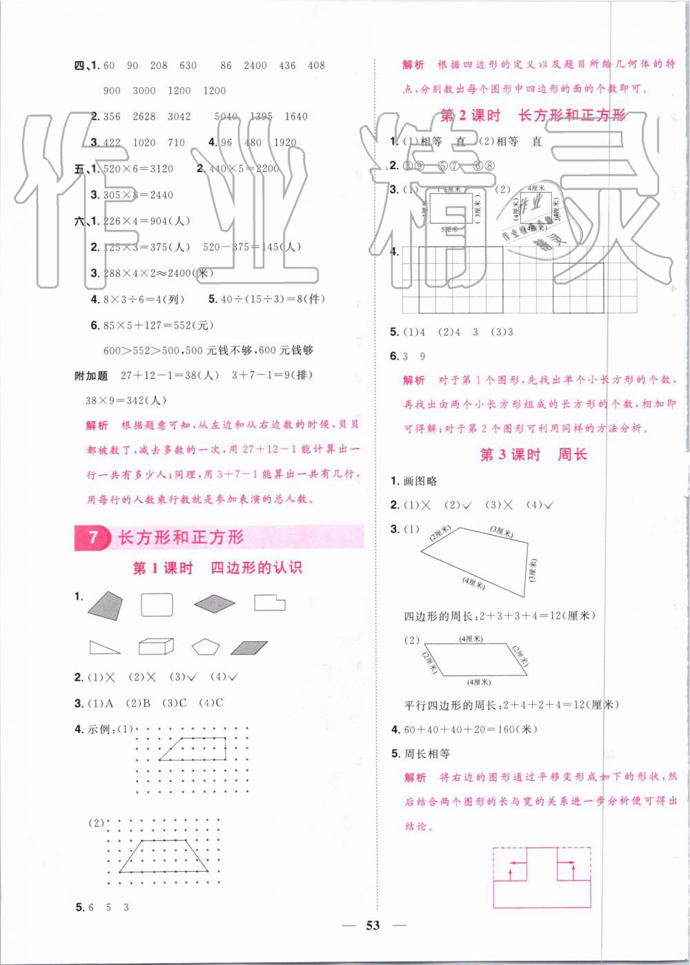 2019年陽光同學課時達標訓練三年級數(shù)學上冊人教版浙江專版 第13頁