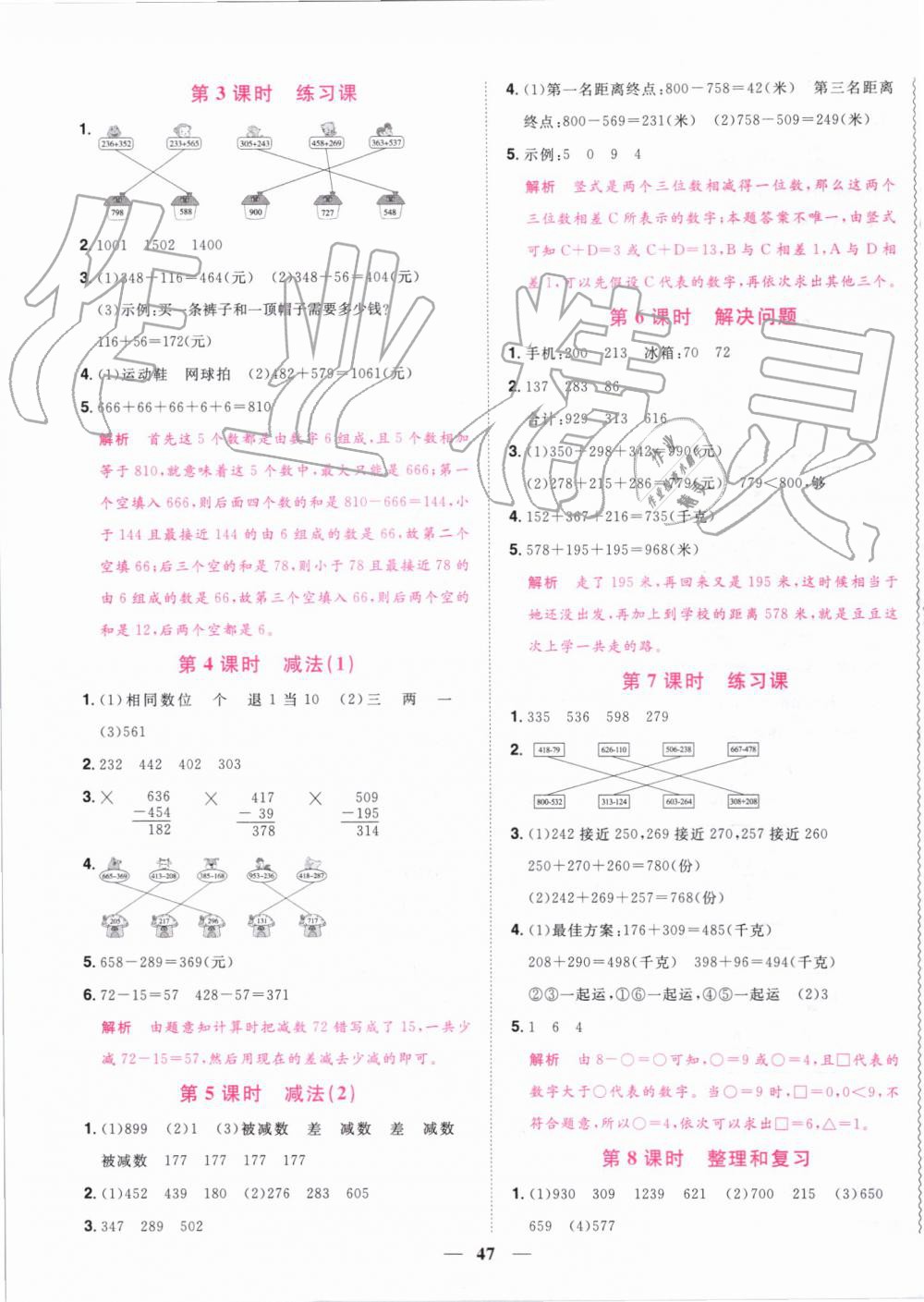 2019年陽光同學課時達標訓練三年級數學上冊人教版浙江專版 第7頁