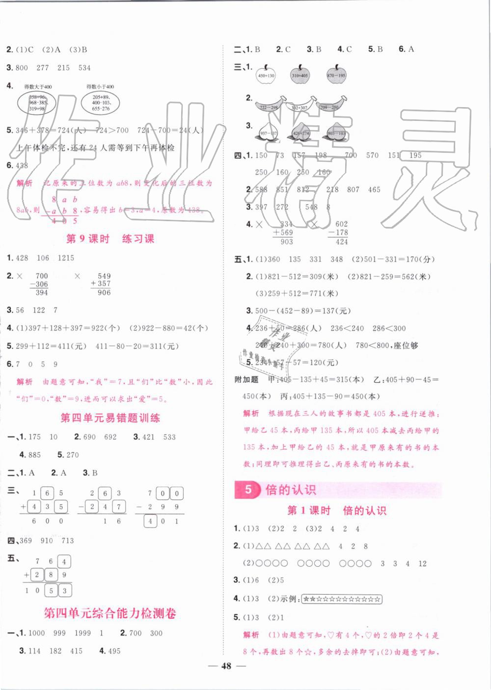 2019年陽光同學(xué)課時達標(biāo)訓(xùn)練三年級數(shù)學(xué)上冊人教版浙江專版 第8頁