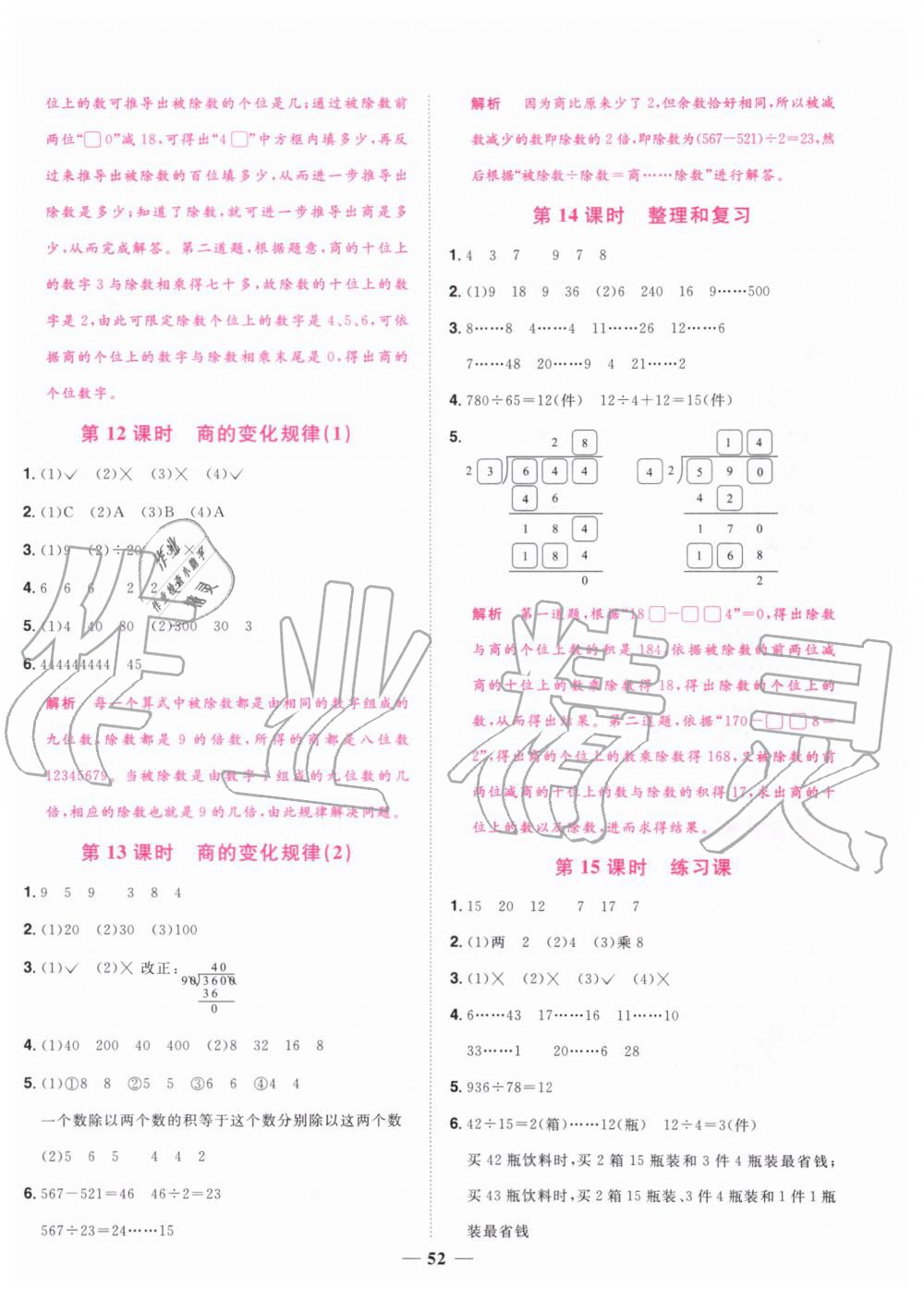 2019年陽光同學(xué)課時達標(biāo)訓(xùn)練四年級數(shù)學(xué)上冊人教版浙江專版 第16頁