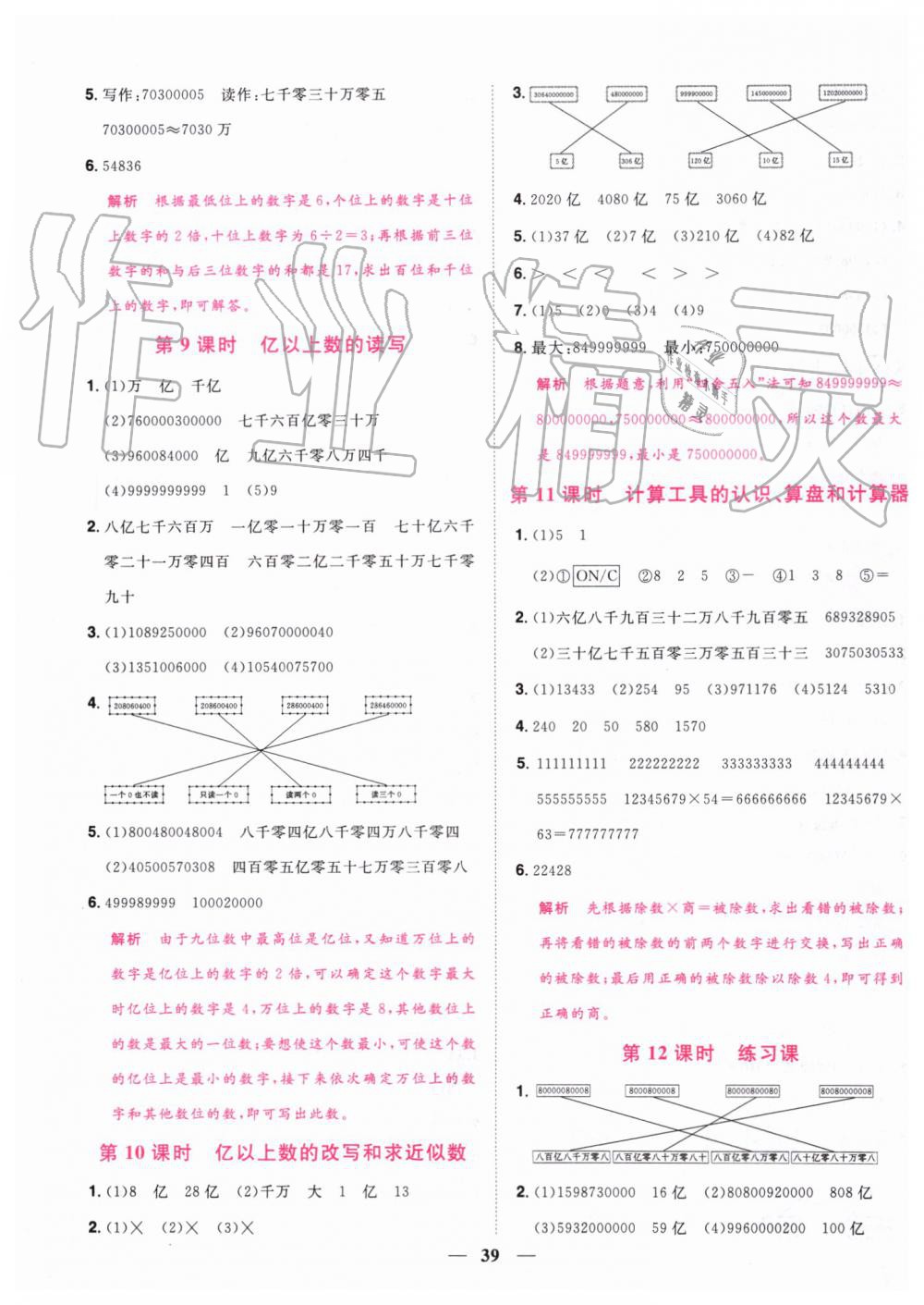 2019年陽光同學(xué)課時達(dá)標(biāo)訓(xùn)練四年級數(shù)學(xué)上冊人教版浙江專版 第3頁