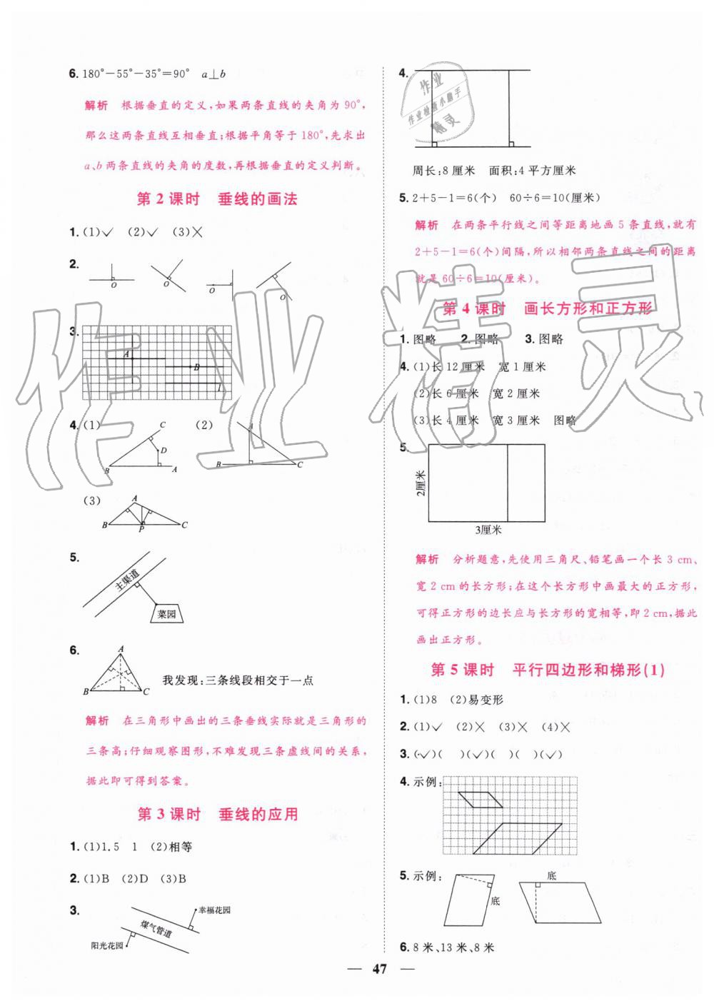 2019年陽光同學課時達標訓練四年級數(shù)學上冊人教版浙江專版 第11頁