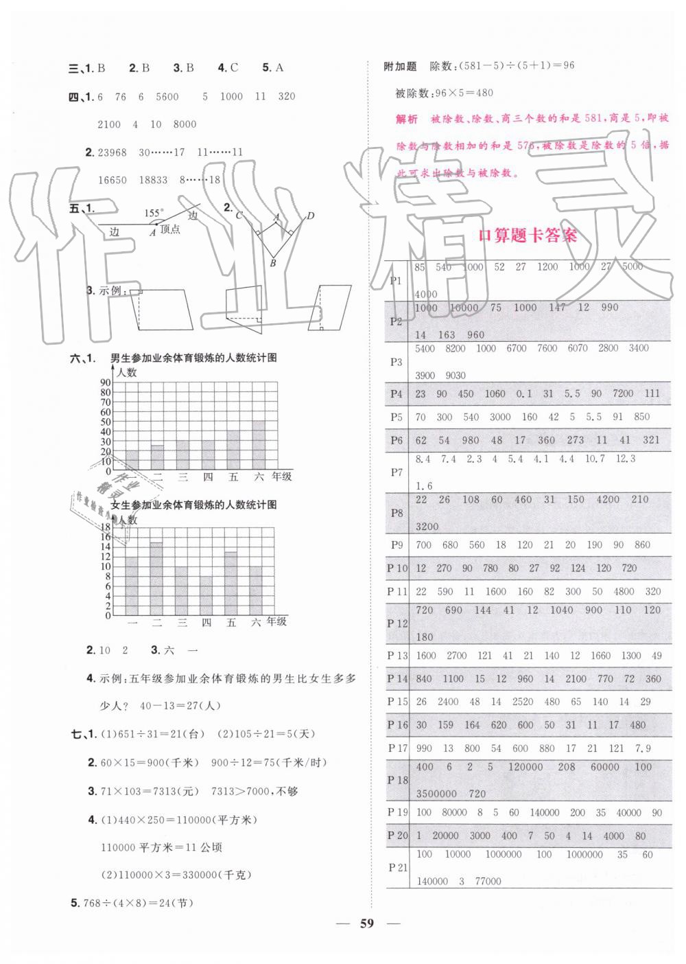 2019年陽光同學(xué)課時達標訓(xùn)練四年級數(shù)學(xué)上冊人教版浙江專版 第23頁