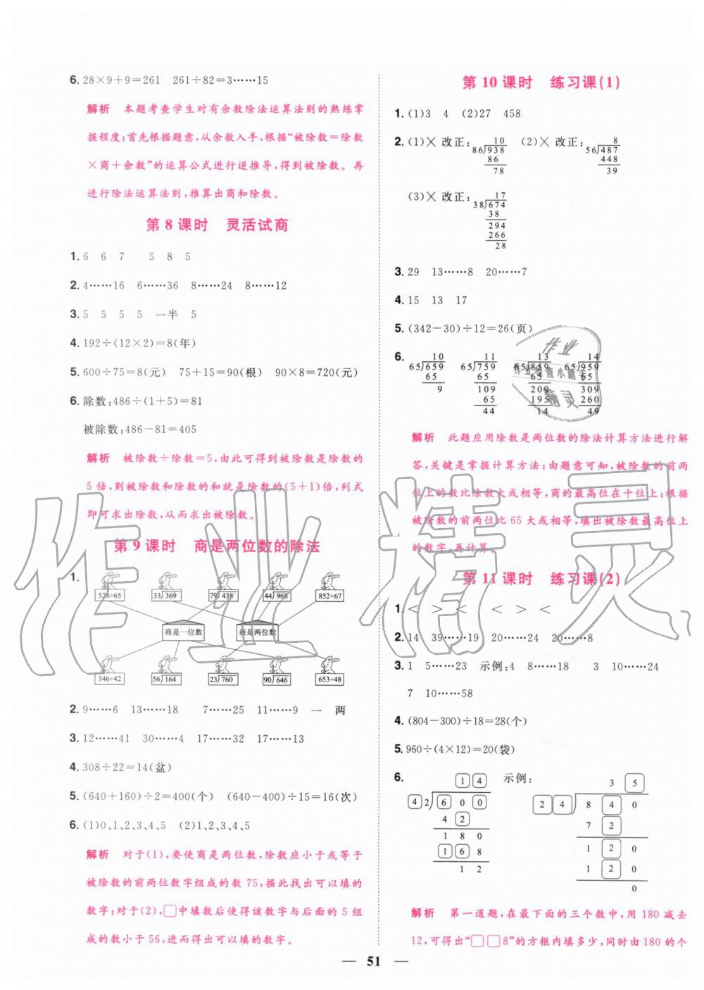 2019年陽光同學(xué)課時達(dá)標(biāo)訓(xùn)練四年級數(shù)學(xué)上冊人教版浙江專版 第15頁