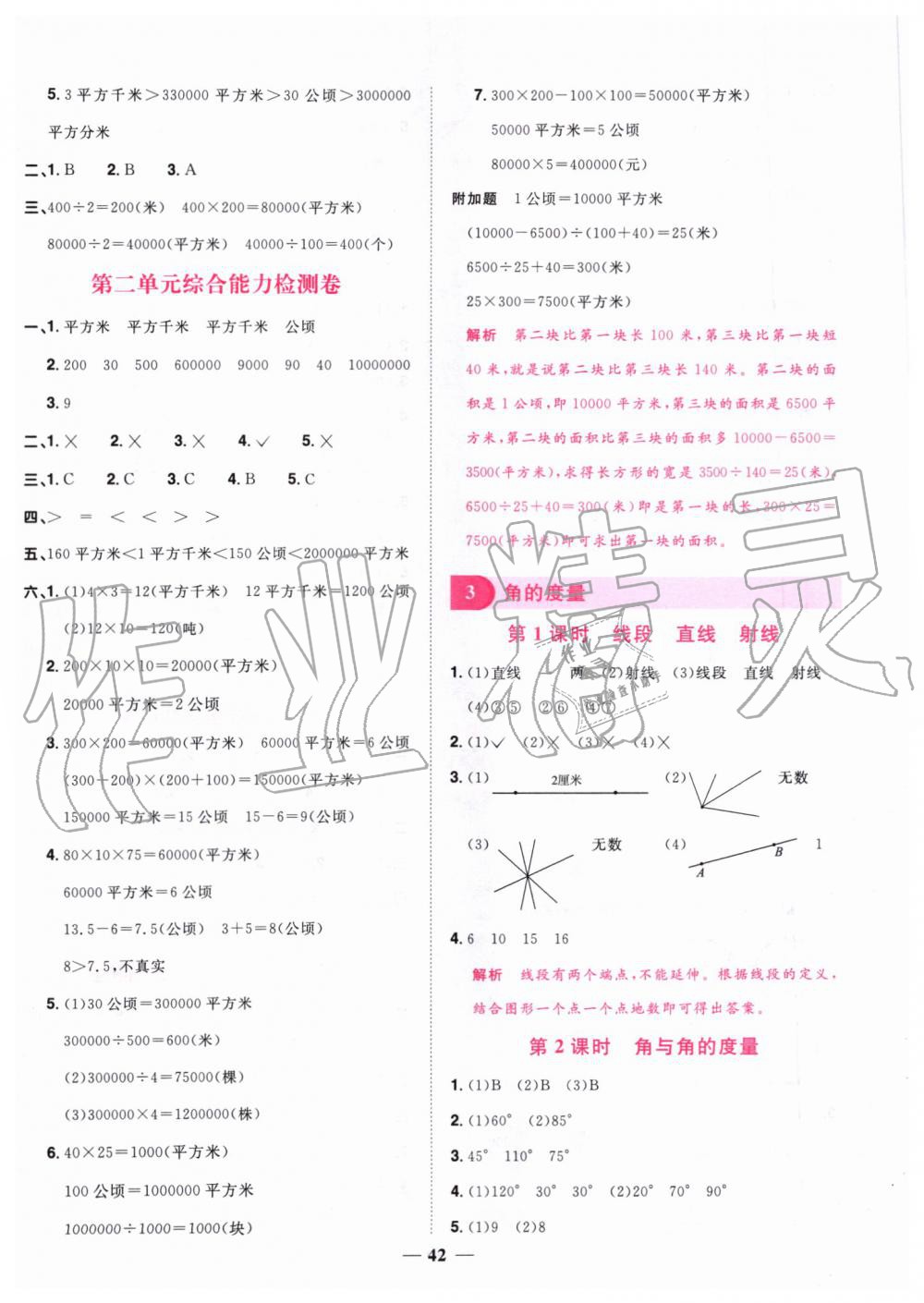 2019年陽光同學(xué)課時達標訓(xùn)練四年級數(shù)學(xué)上冊人教版浙江專版 第6頁