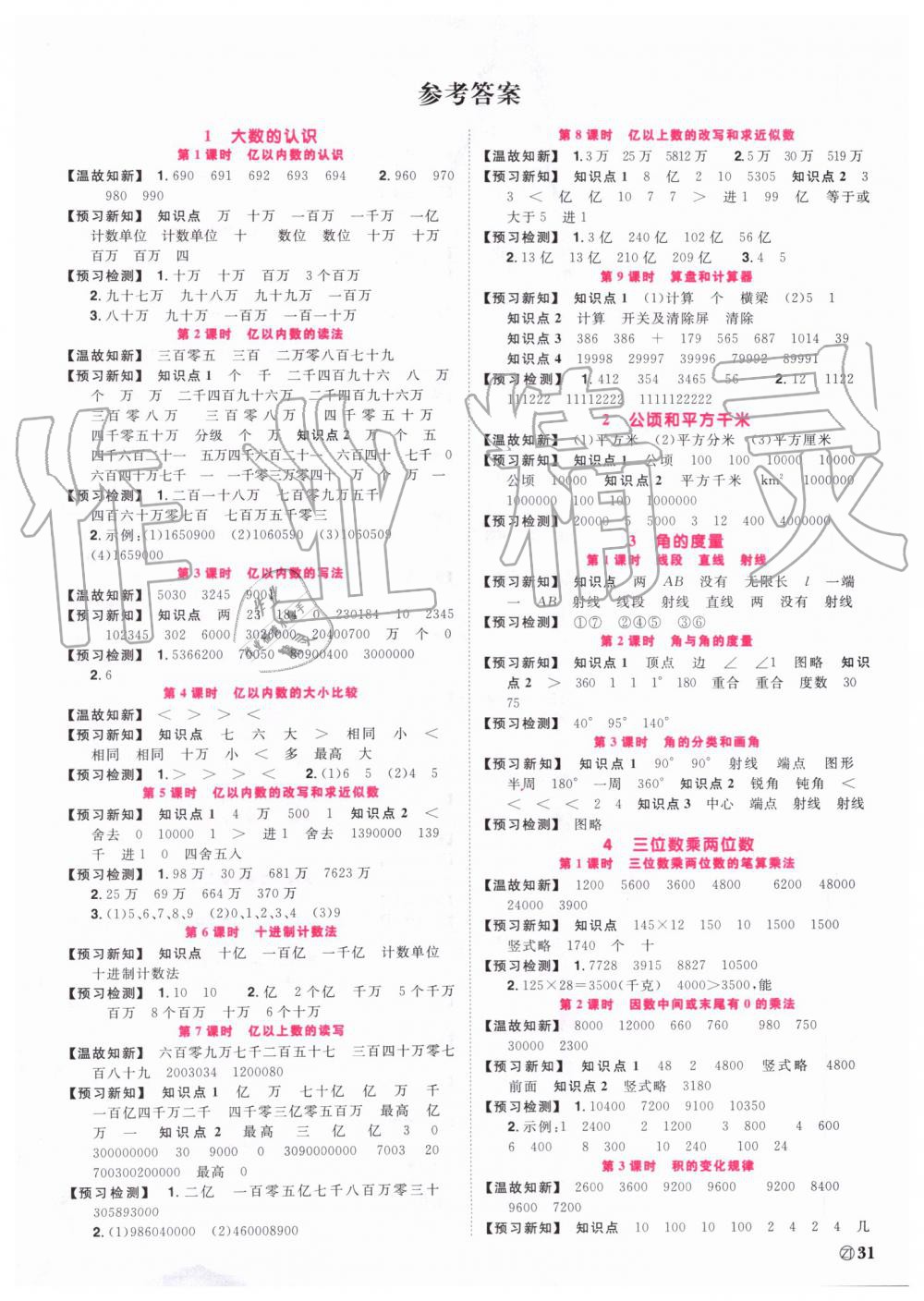 2019年陽光同學(xué)課時達標(biāo)訓(xùn)練四年級數(shù)學(xué)上冊人教版浙江專版 第25頁