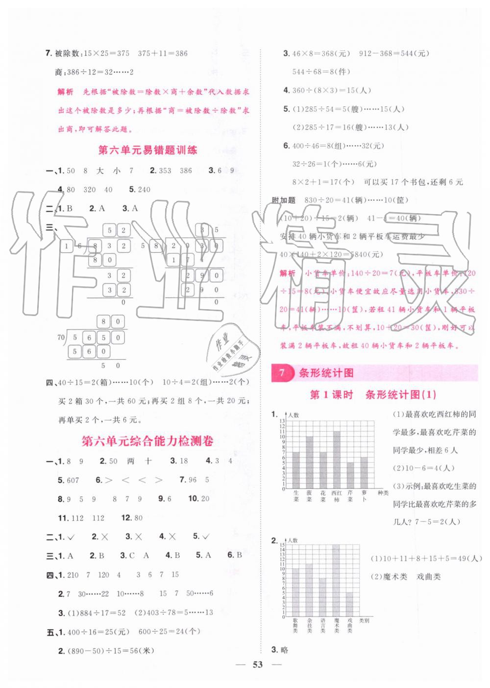 2019年陽光同學課時達標訓練四年級數學上冊人教版浙江專版 第17頁