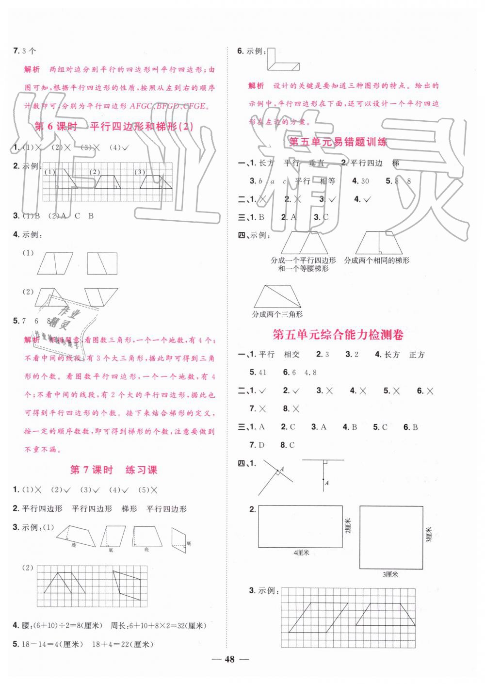 2019年陽光同學(xué)課時達(dá)標(biāo)訓(xùn)練四年級數(shù)學(xué)上冊人教版浙江專版 第12頁