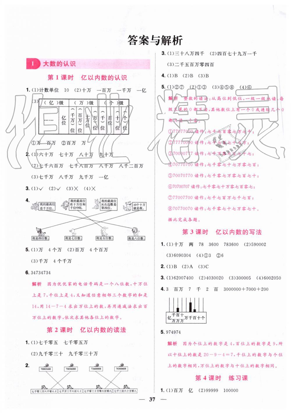 2019年陽光同學(xué)課時達標訓(xùn)練四年級數(shù)學(xué)上冊人教版浙江專版 第1頁