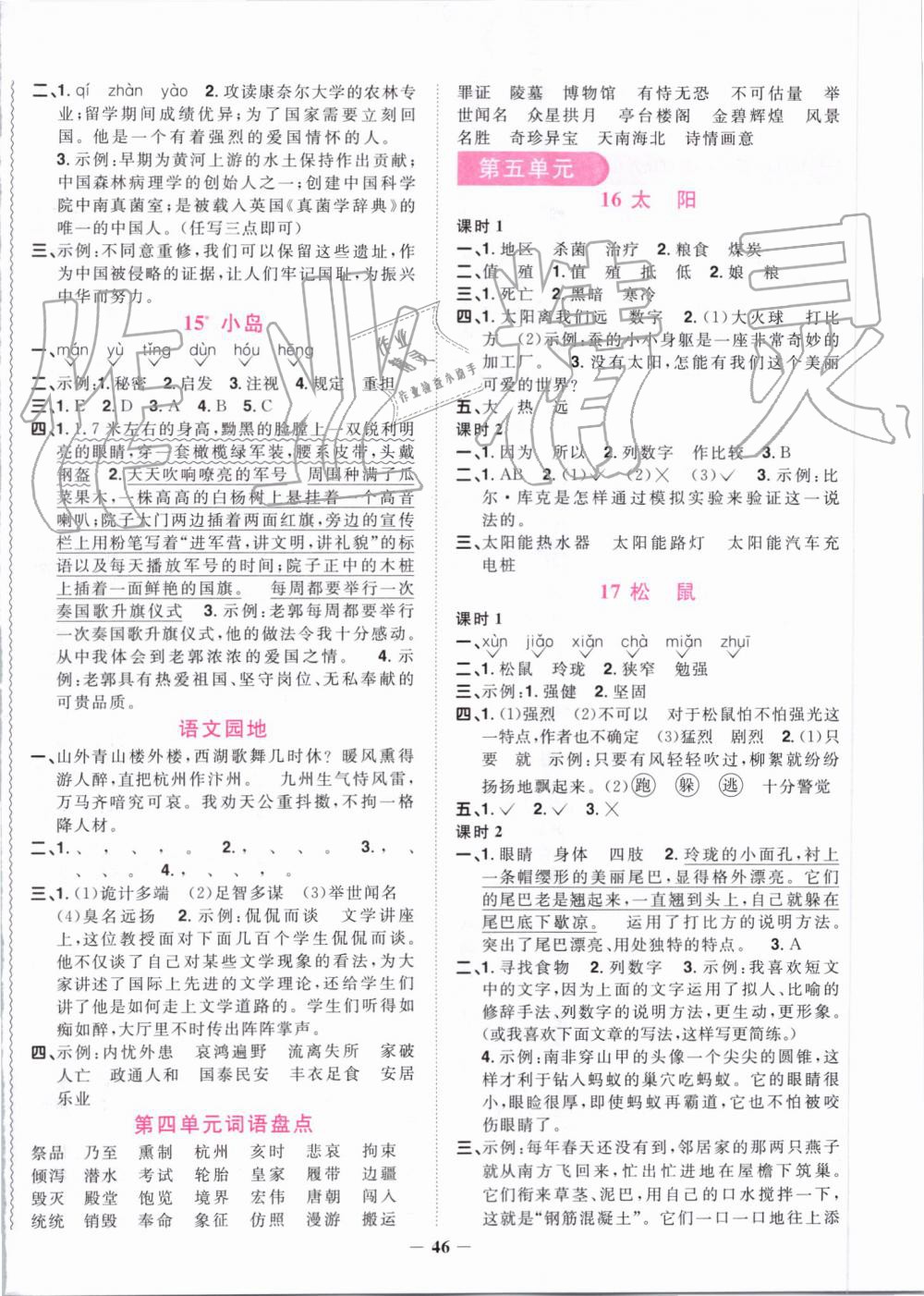 2019年陽(yáng)光同學(xué)課時(shí)達(dá)標(biāo)訓(xùn)練五年級(jí)語(yǔ)文上冊(cè)人教版浙江專版 第6頁(yè)