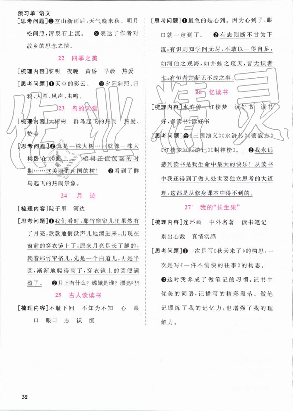 2019年陽光同學(xué)課時達(dá)標(biāo)訓(xùn)練五年級語文上冊人教版浙江專版 第16頁