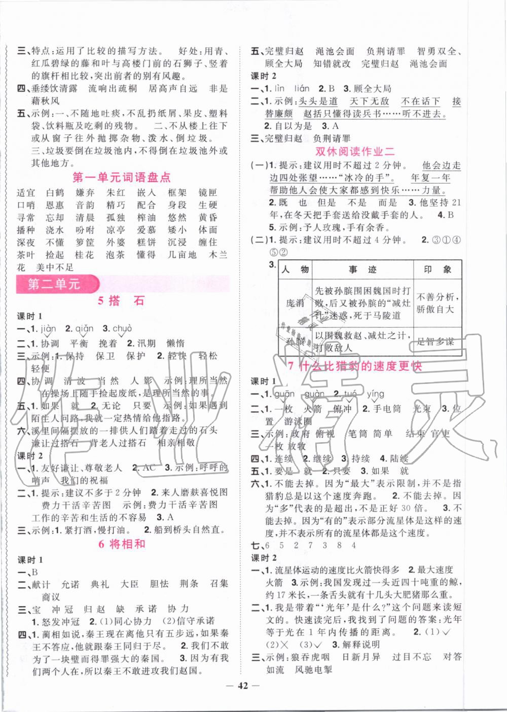 2019年陽光同學課時達標訓練五年級語文上冊人教版浙江專版 第2頁