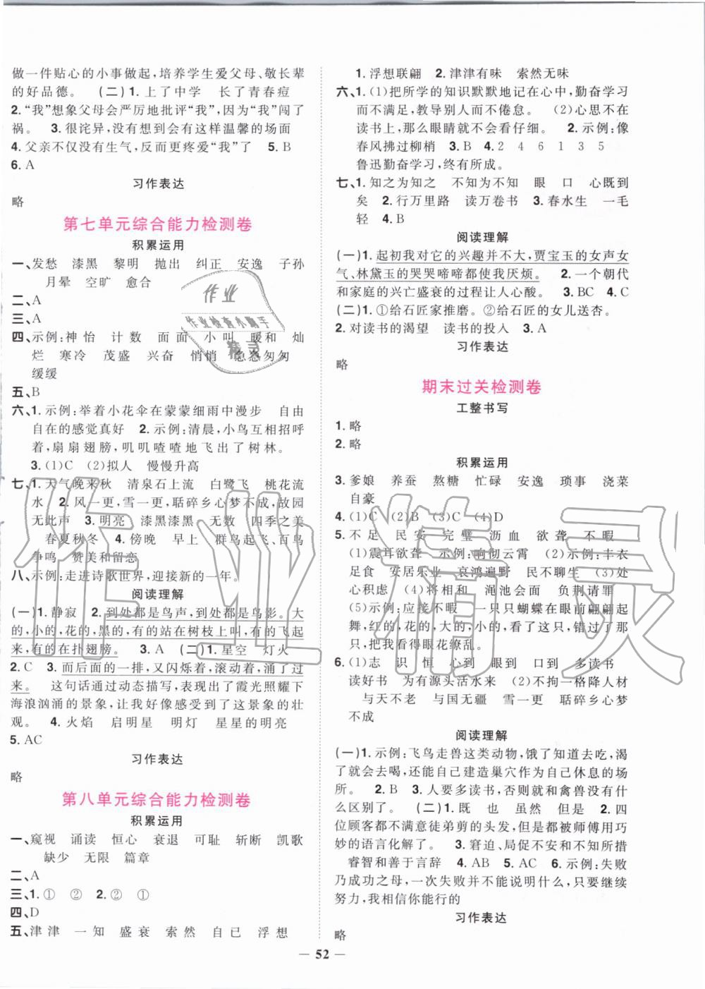 2019年陽光同學(xué)課時(shí)達(dá)標(biāo)訓(xùn)練五年級(jí)語文上冊(cè)人教版浙江專版 第12頁(yè)