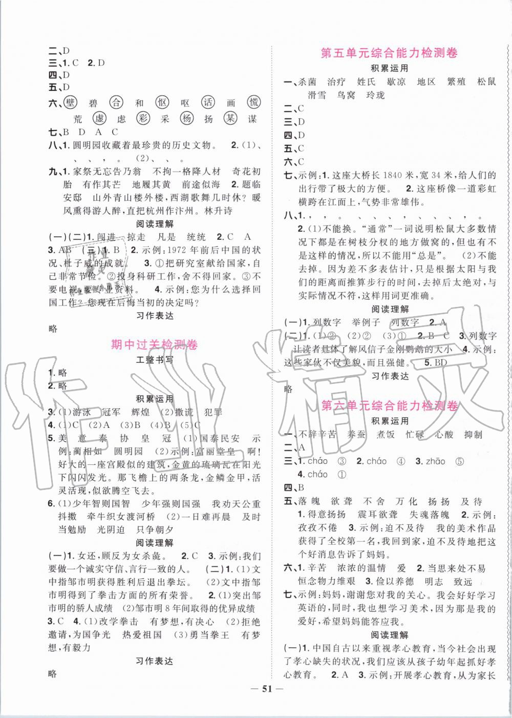 2019年陽光同學課時達標訓練五年級語文上冊人教版浙江專版 第11頁